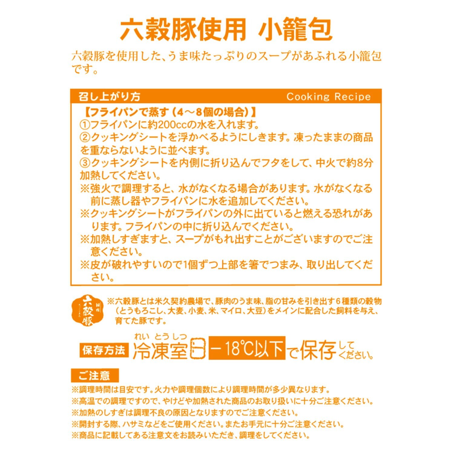 米久　六穀豚使用！ ジューシーな 旨みあふれる小籠包