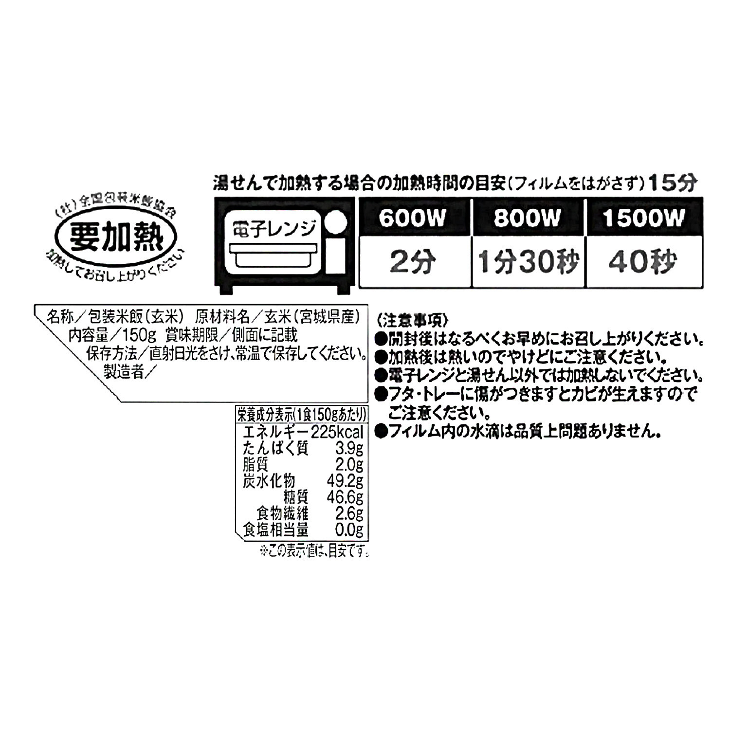 北アルプスの天然水仕立て 特別栽培米ひとめぼれ １００％使用玄米ごはん