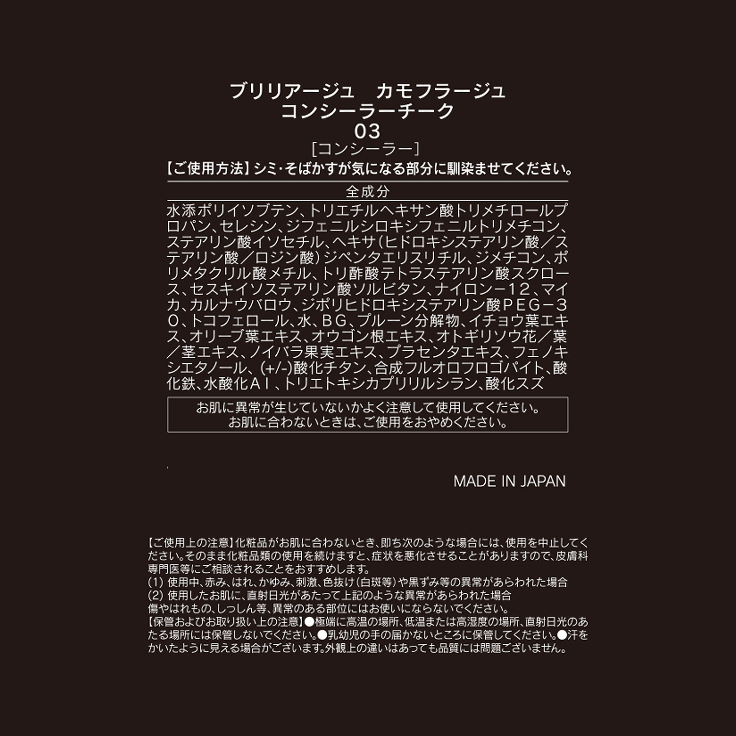 ブリリアージュ カモフラージュ コンシーラーチーク＆ ワイドフィンガーブラシ 特別セット 