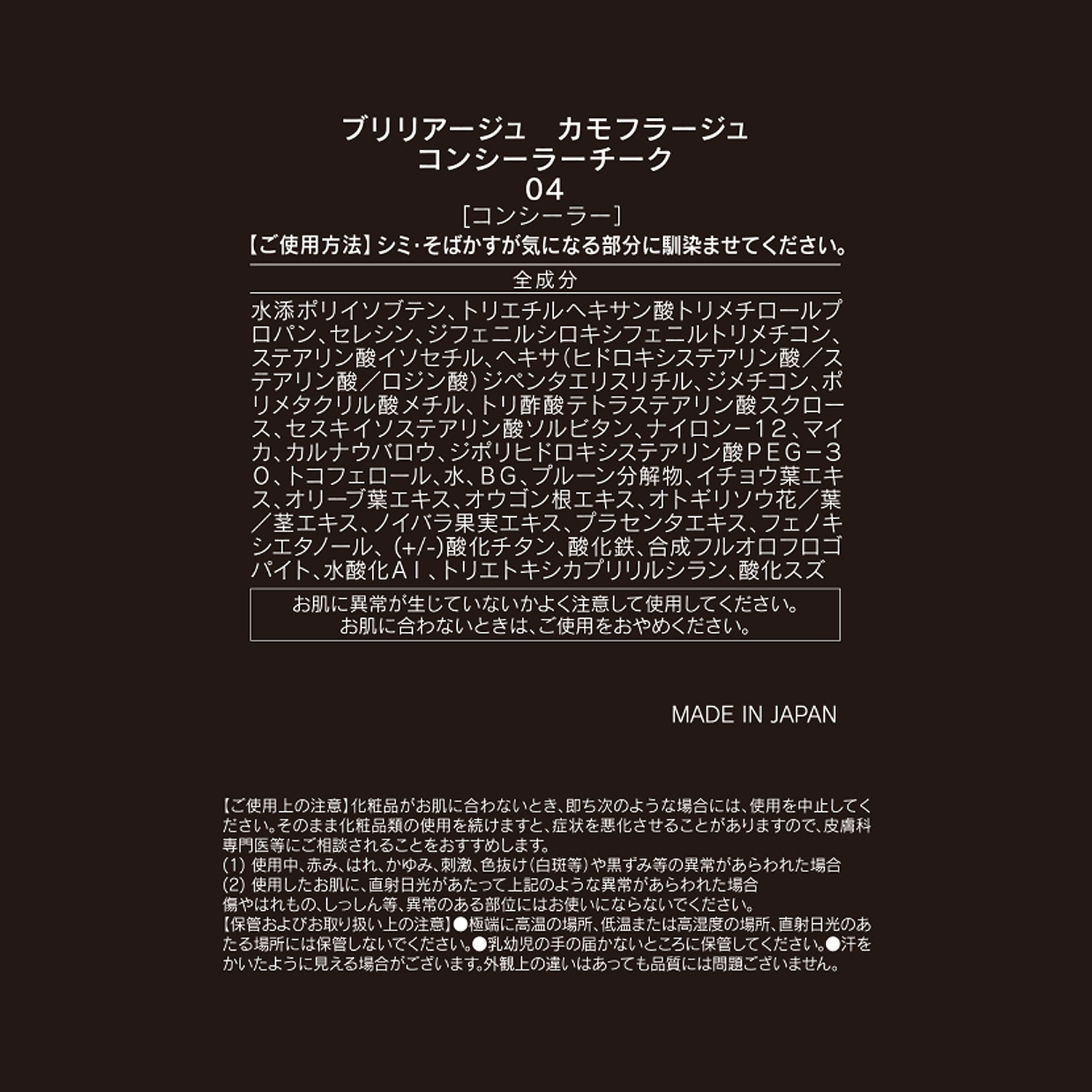 ブリリアージュ カモフラージュ コンシーラーチーク＆ ワイドフィンガーブラシ 特別セット 