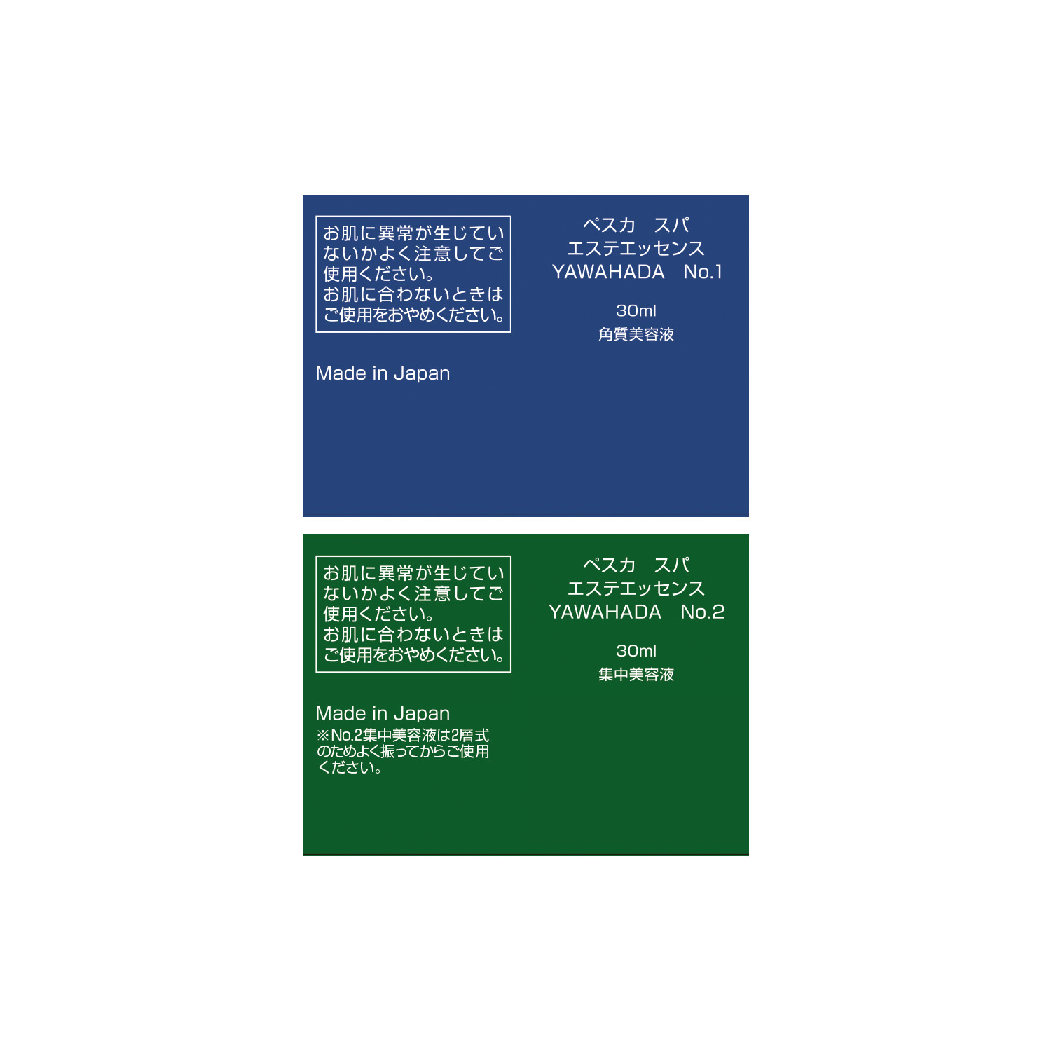 ペスカ ２つの美容液で集中ケア 潤いで満たした やわらかな美しい肌へ導く スパ　エステエッセンス ＹＡＷＡＨＡＤＡ ケアセット２箱