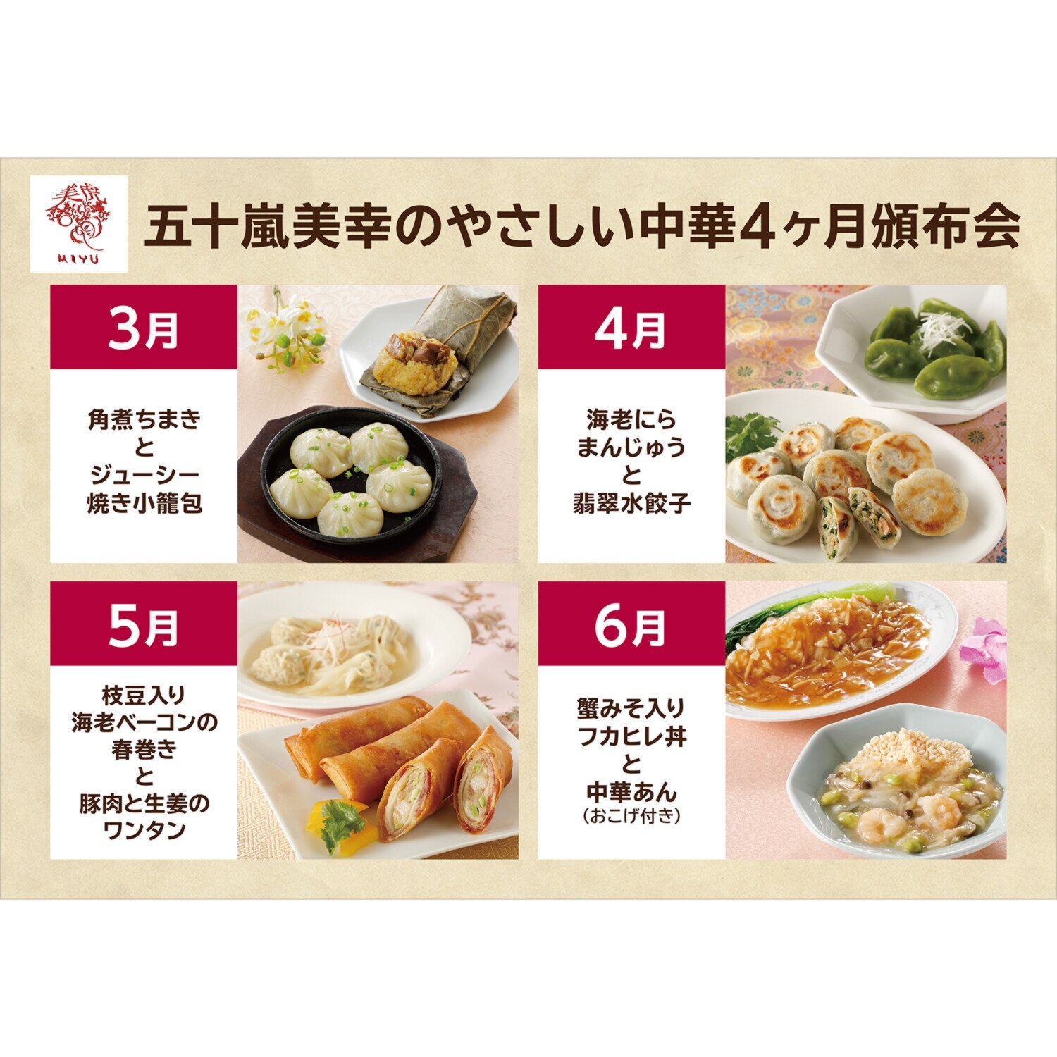 五十嵐美幸４ヶ月頒布会