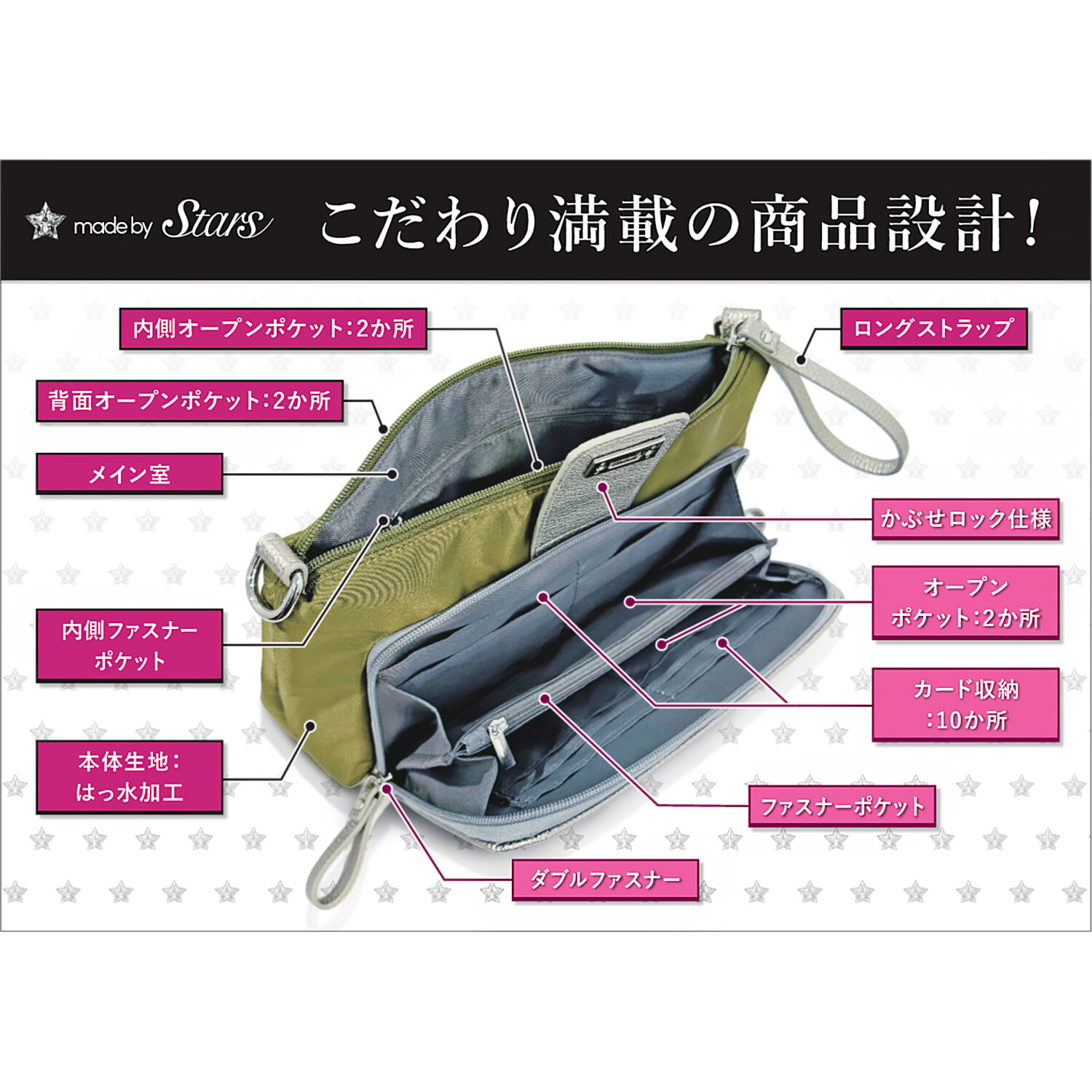 メイドバイスターズ 多機能はっ水 お財布コンビバッグ ＜専用ストラップ２本付＞