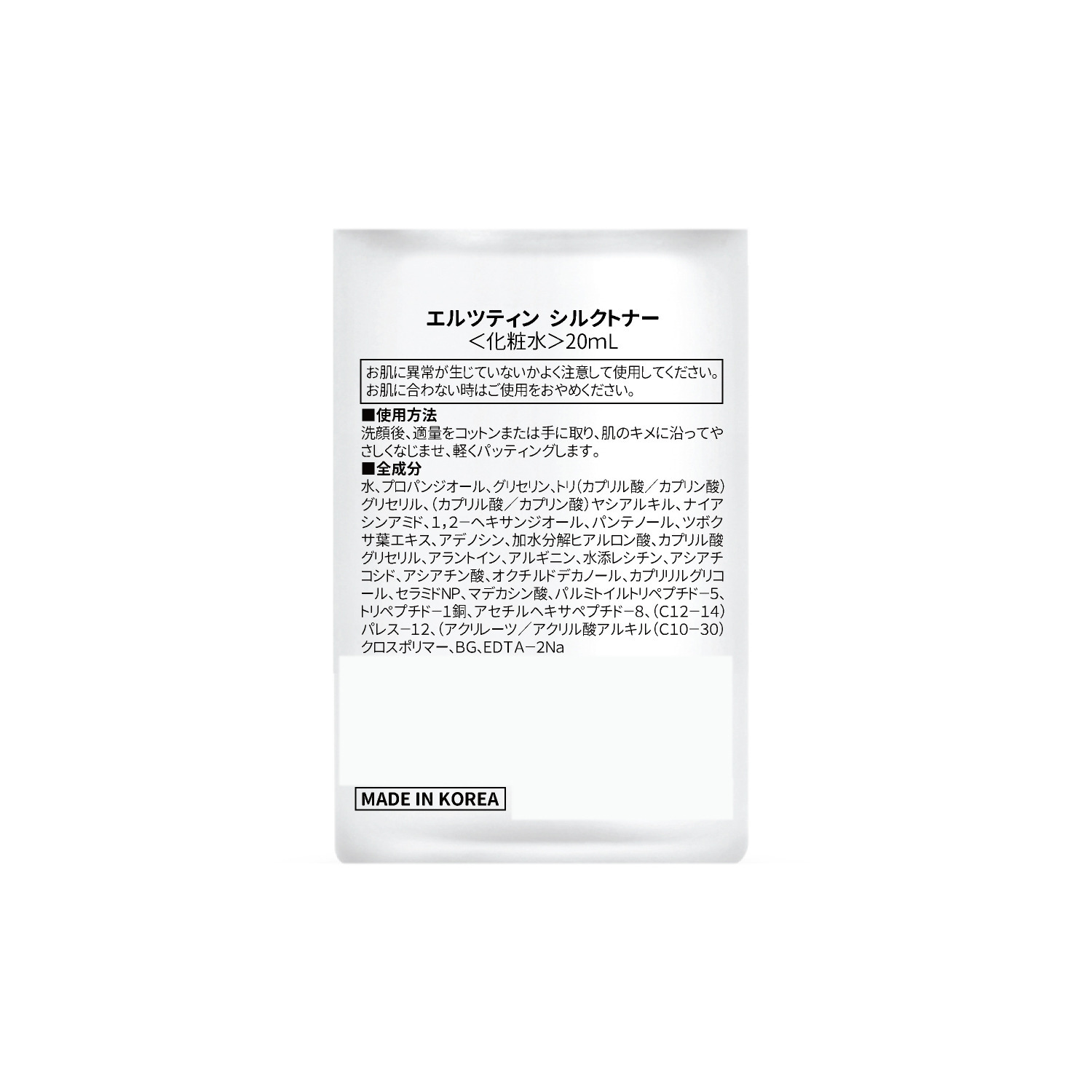 エルツティン 韓国大手美容サロン発 スキンケアコフレ