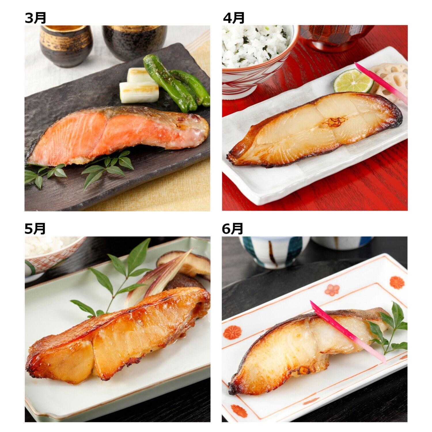 こだわり熟成 漬け魚の４ヶ月頒布会