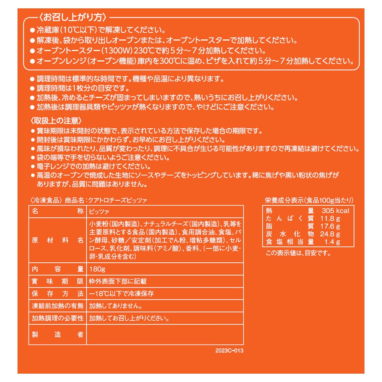 花畑牧場 ピッツァ４ヶ月頒布会