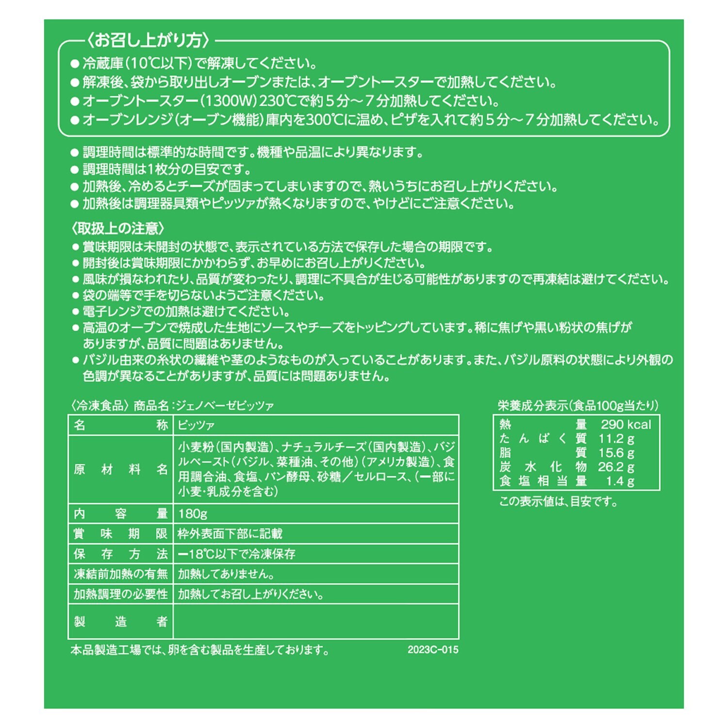花畑牧場 ピッツァ４ヶ月頒布会