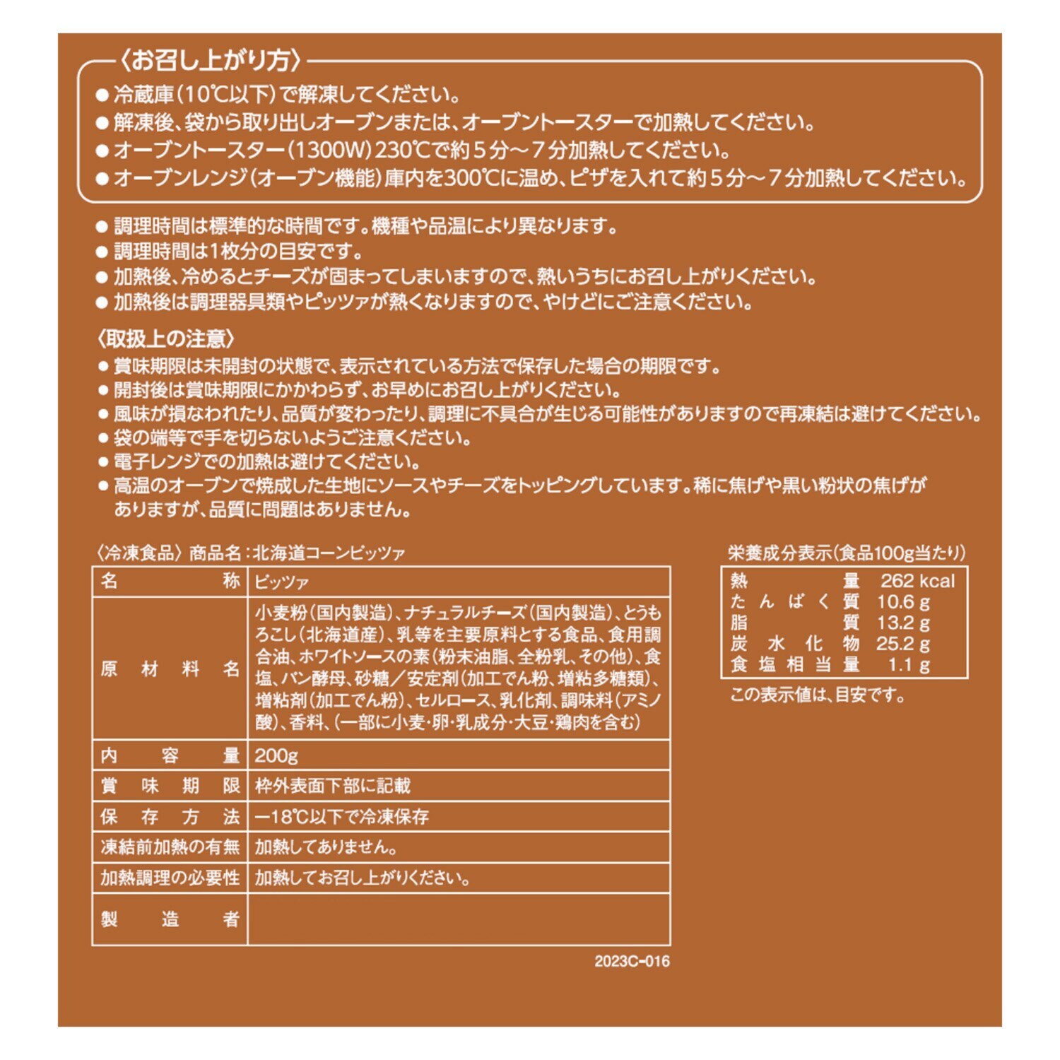 花畑牧場 ピッツァ４ヶ月頒布会