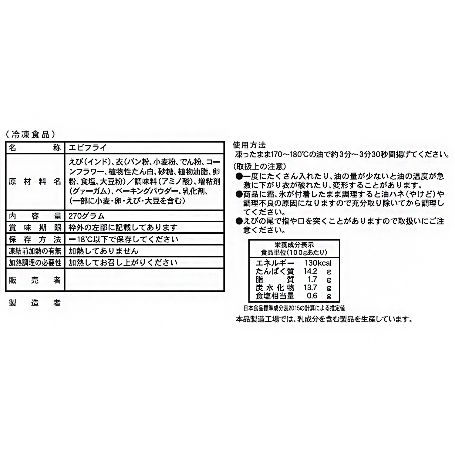 大きな天然海老フライ ３Ｌサイズ