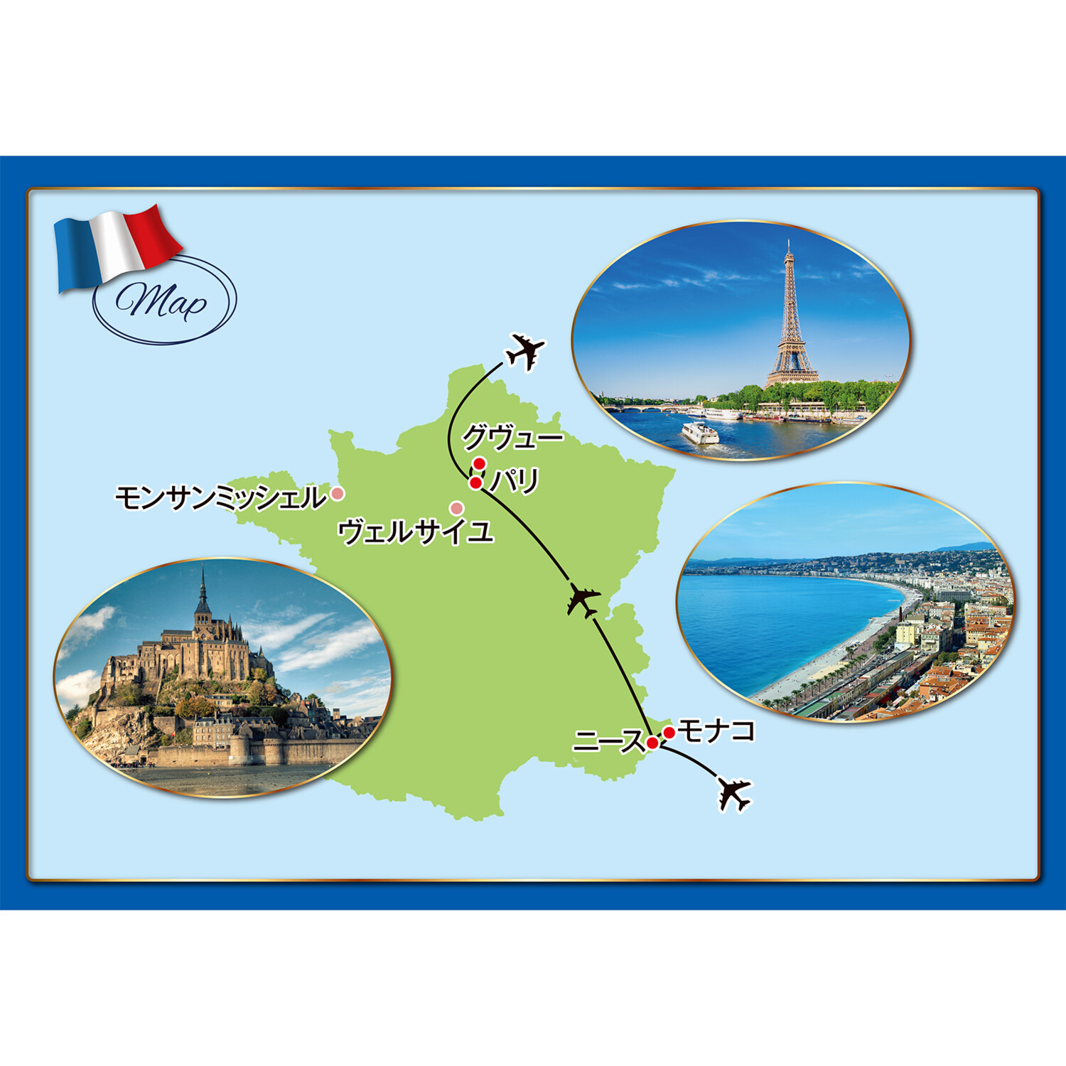 大人時間を愉しむ 癒しの南仏ニース＆ 花の都パリをめぐる フランス８日間 “羽田空港発着 　２名１室”