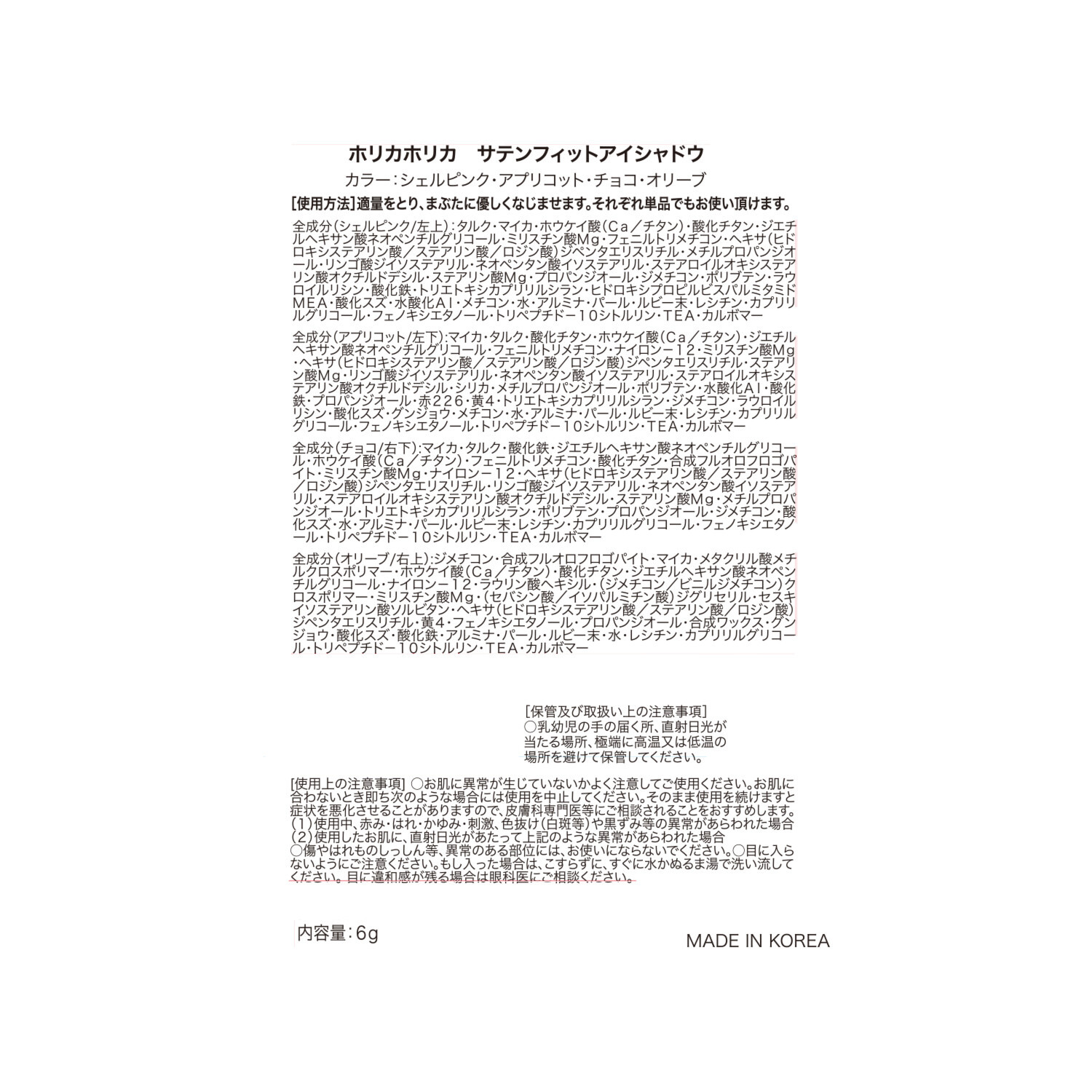 ホリカホリカ エッセンスＢＢ Ｗデーションルミ＆ サテンフィット アイシャドウ ＜シェルピンク・アプリコット・チョコ・ オリーブ＞