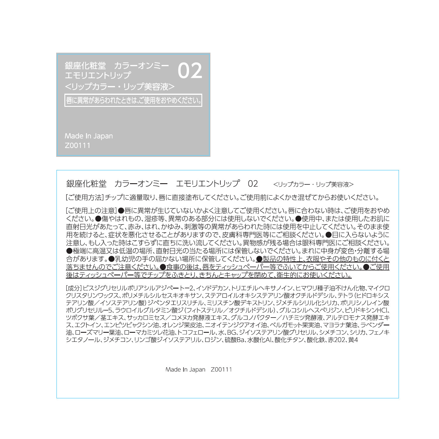 銀座化粧堂 ぷるんふっくらツヤ唇演出 カラーオンミー エモリエントリップ ＜プラムピンク＞ ２本セット