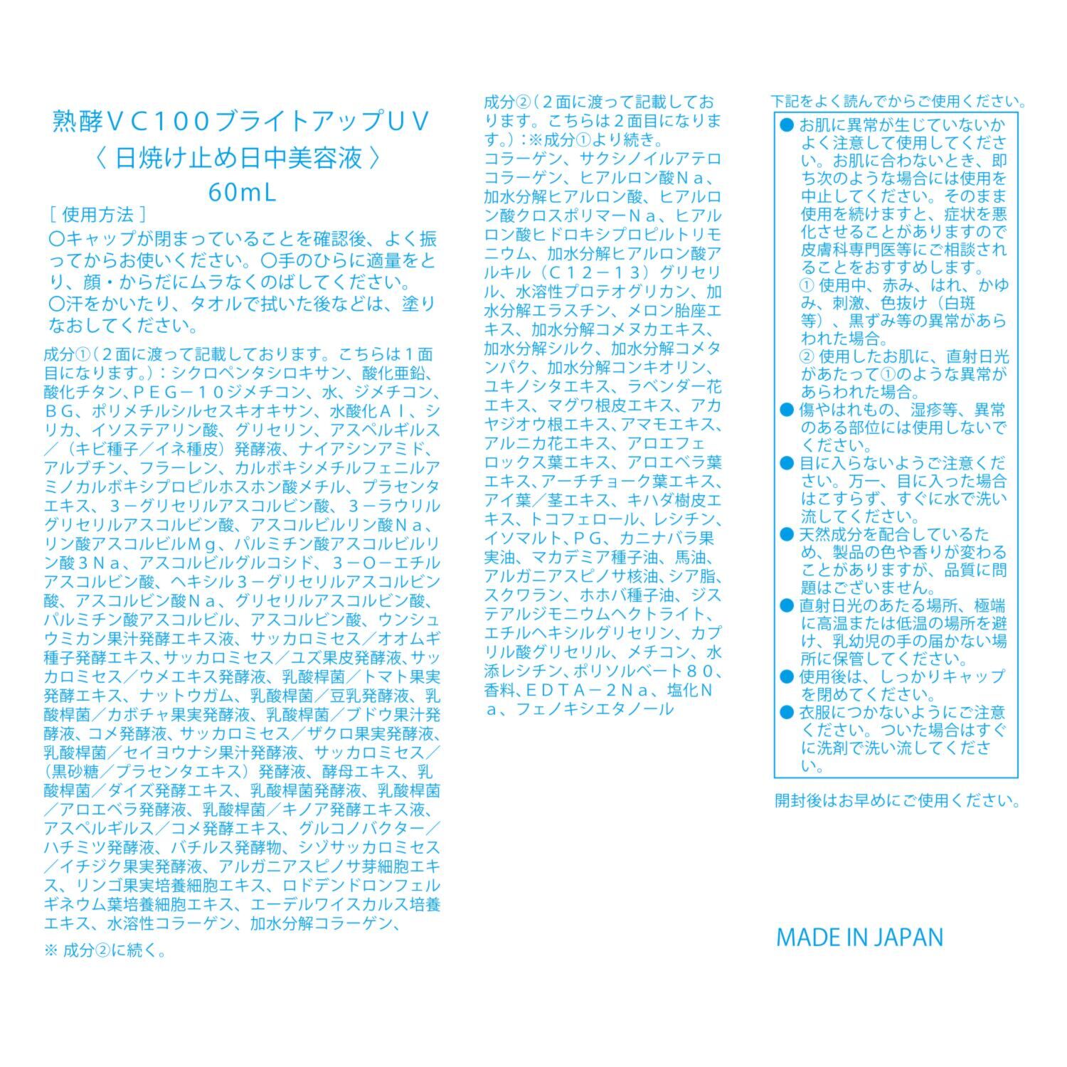 熟酵 独自開発原料配合 ハリツヤ潤い肌へ導く 新ＶＣ１００ ブライトアップＵＶ ＜６０ｍｌサイズ＞ デビュー２本セット