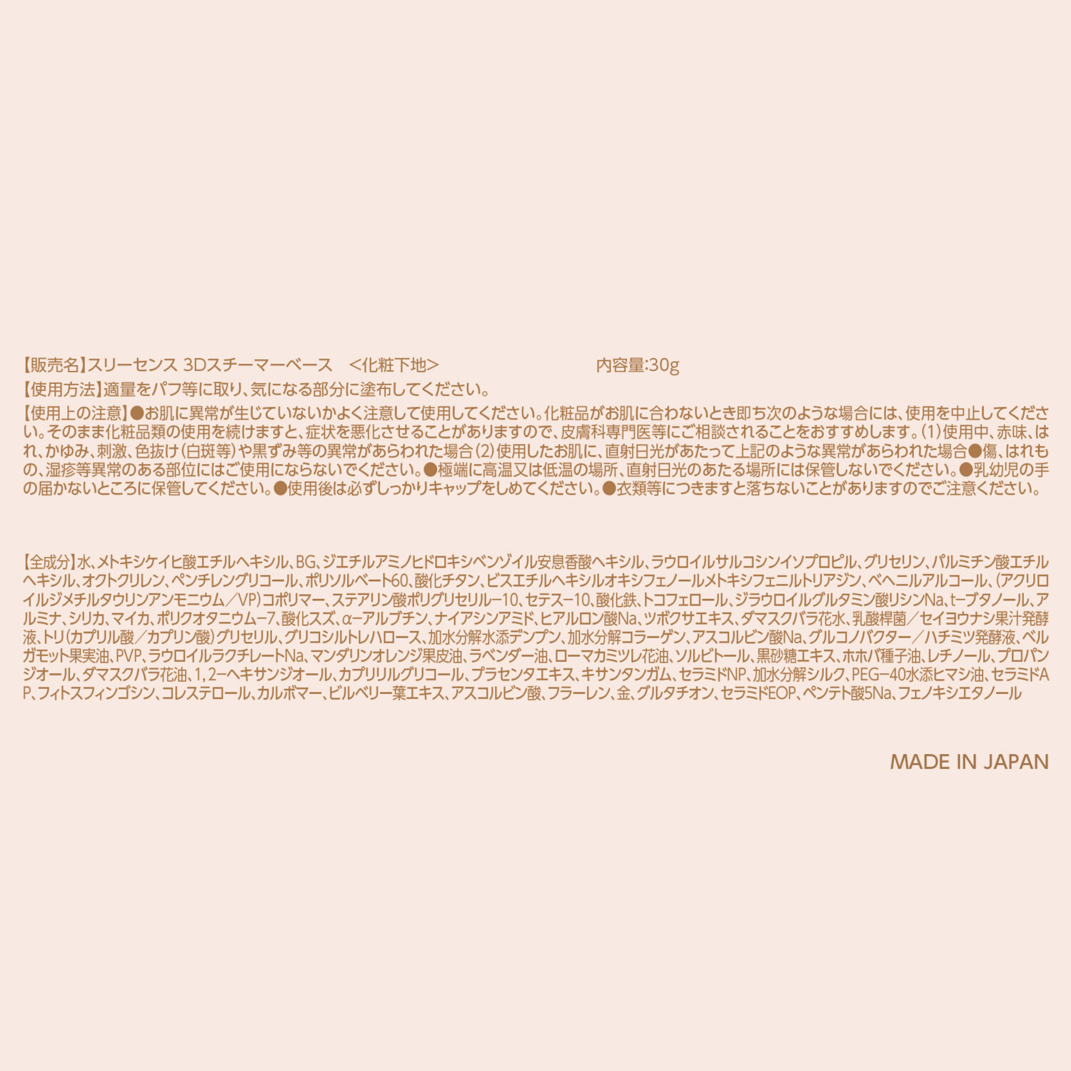 スリーセンス ハリツヤ美肌を演出 美容成分を厳選配合し メイクしながらスキンケア ３Ｄスチーマーベース ３本セット