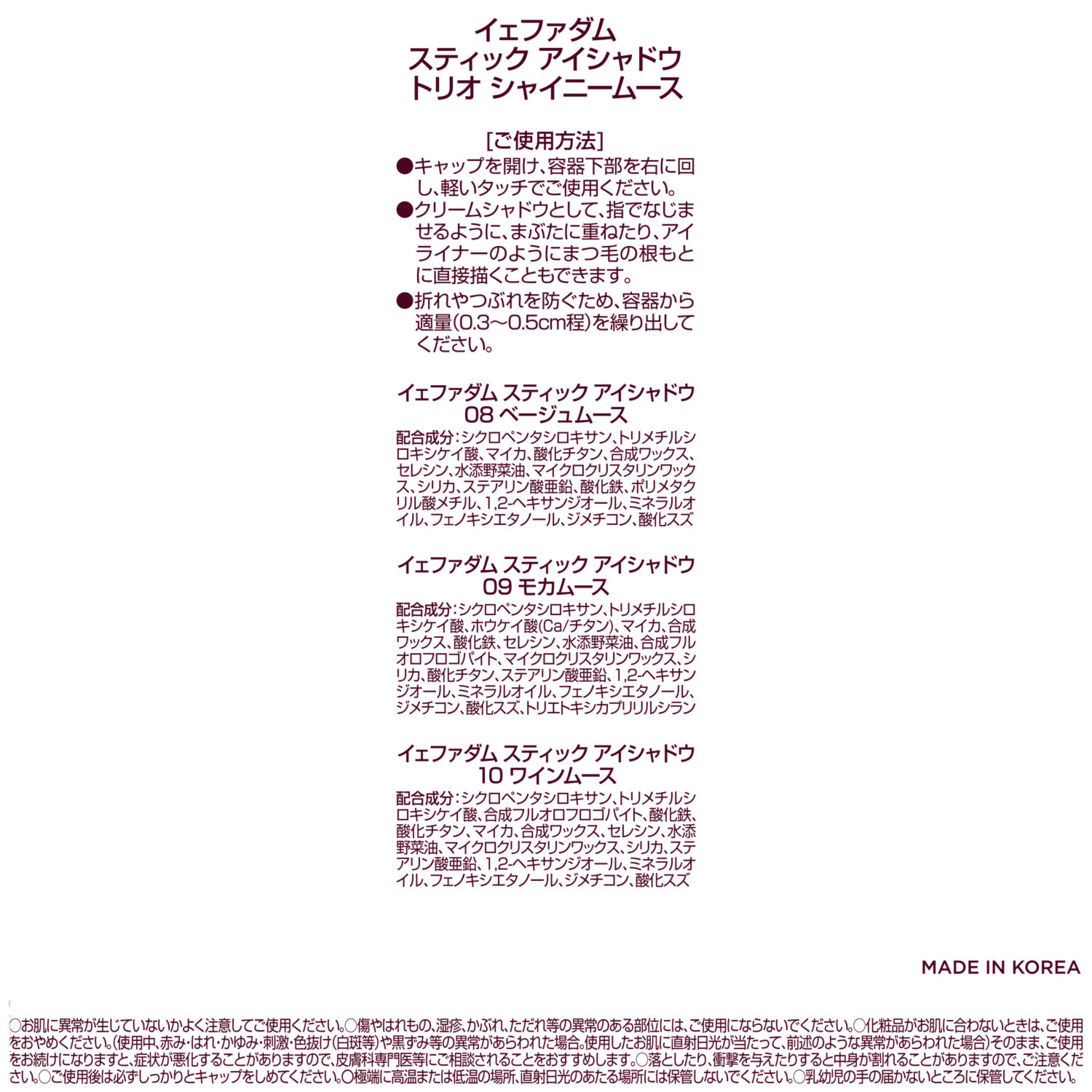 ザ　フェイスショップ 単色でも多色でも使える 立体感のある目元を演出！ イェファダム スティック　アイシャドウ トリオ　シャイニームース ３色セット