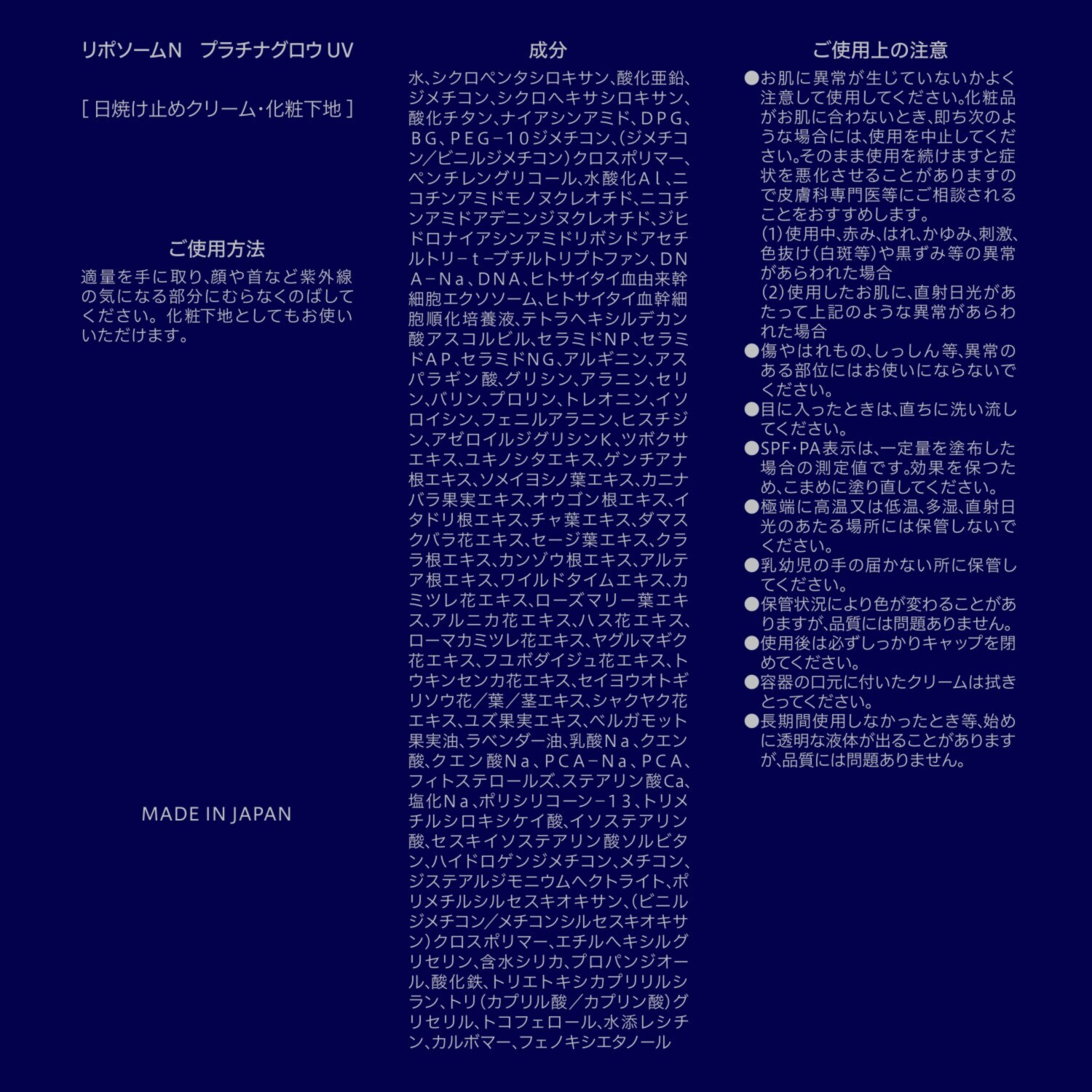 先端成分ＮＭＮ（ニコチン アミドモノヌクレオチド） 配合！ハリツヤ潤いケア＆ ＵＶカット リポソームＮ プラチナグロウ　ＵＶ デビュー２本セット