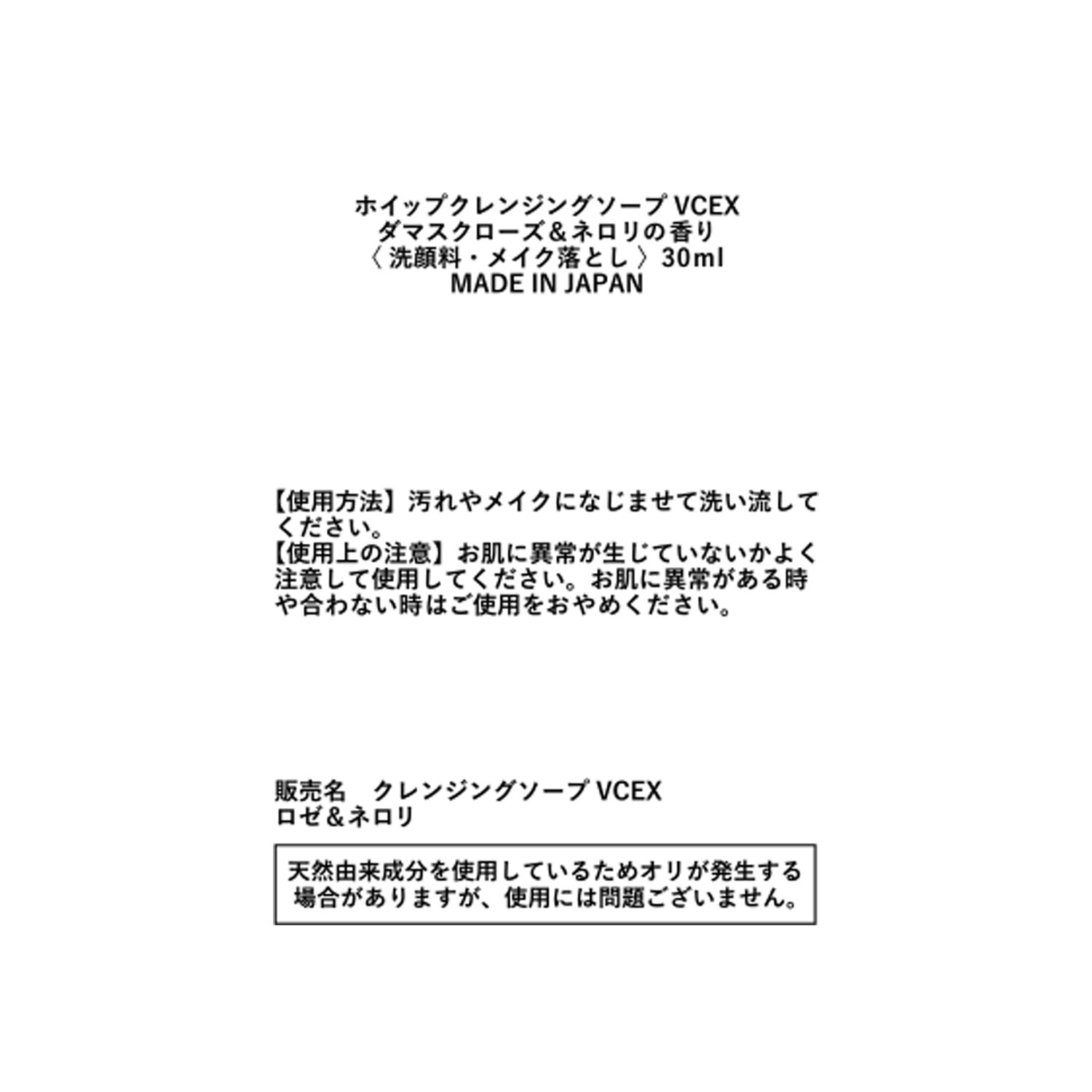 ビオール　オーガニクス エコサートコスモス オーガニック認証取得 美容成分１００％配合 ホイップ クレンジングソープ ＶＣＥＸ　ロゼ＆ネロリ ３本増量セット