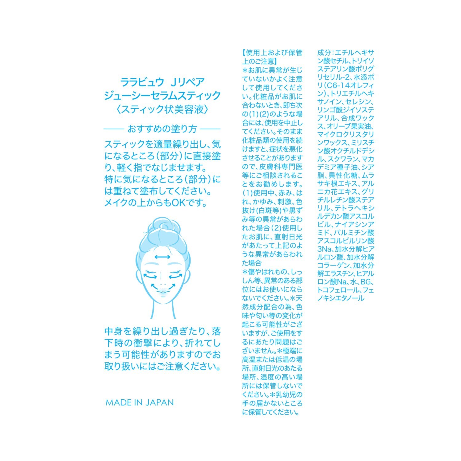 ララビュウ 外出先でも目元口元に ひと塗りで保湿ケア Ｊリペアジューシー セラムスティック デビュー３本セット