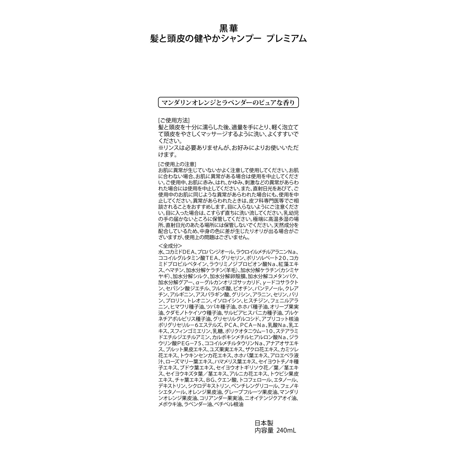 黒華 ハリとコシの ふのり由来紅藻エキス配合 髪と頭皮の健やか シャンプープレミアム ハリ・コシ・ボリューム用 ３本特別セット