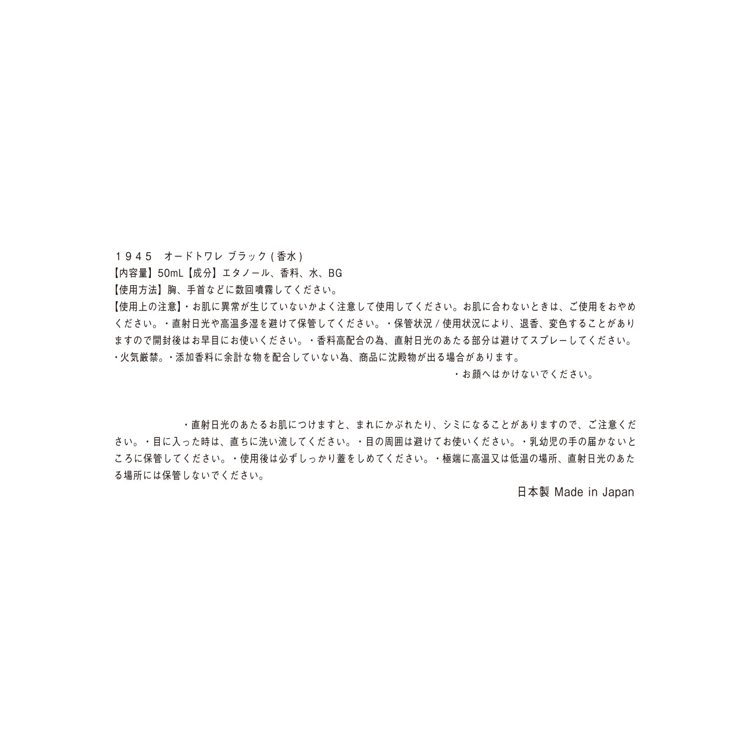 ショーレイヤード １９４５　オードトワレ ブラック＆１９４５　マルチセラム ブラック 特別セット