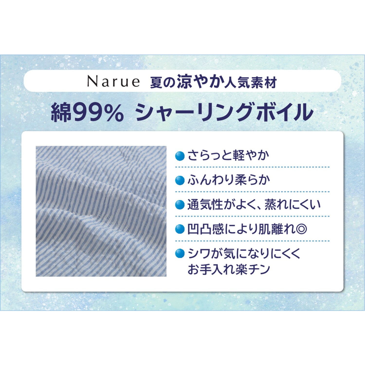 ナルエー 綿混シャーリングボイル 涼やかパジャマ＆ 刺しゅうＴシャツ