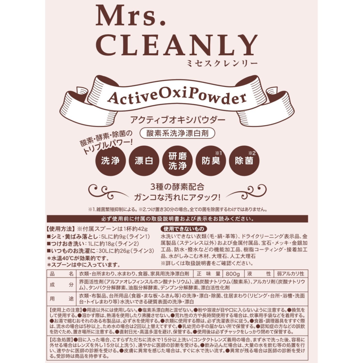 ミセスクレンリー アクティブオキシパウダー ２個セット