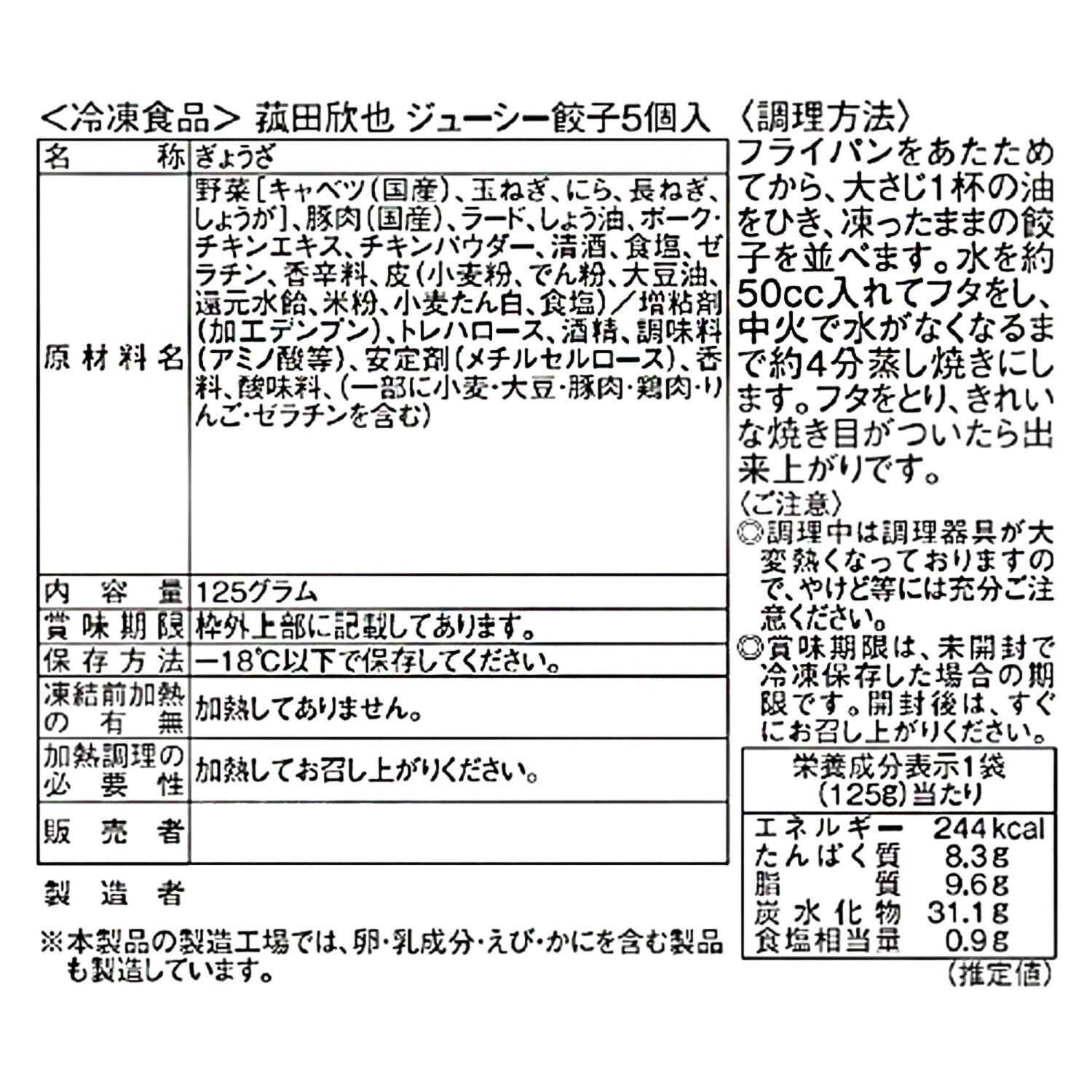 菰田総料理長 ジューシー餃子＆ 本格手包み肉焼売