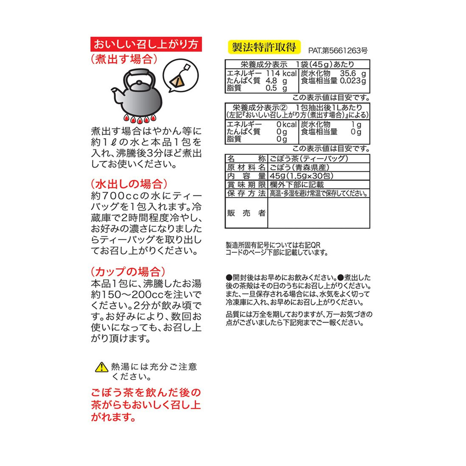 南雲先生の健康の秘訣！ 青森県産ごぼう茶 ＜１２０包 　お買い得セット＞