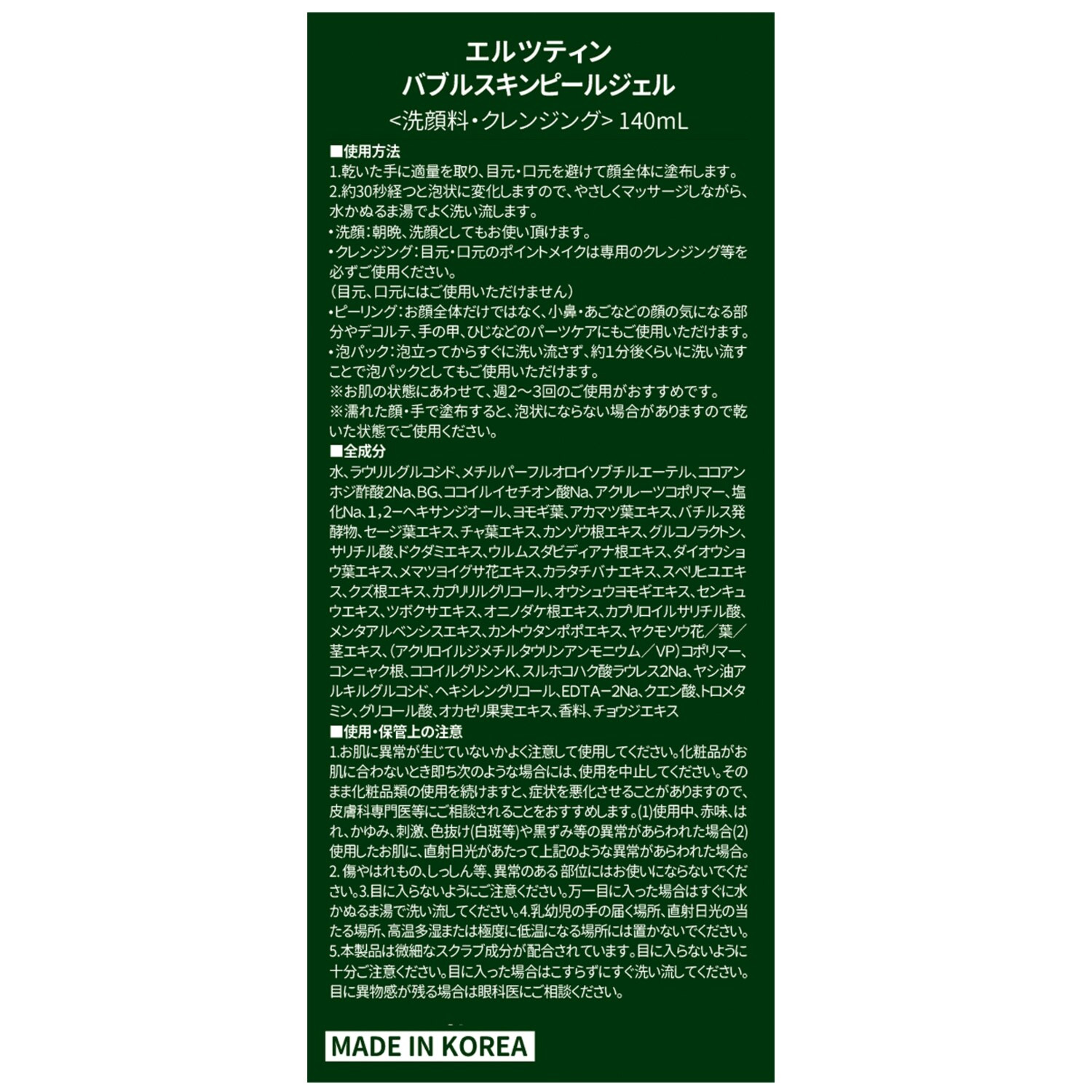 エルツティン 韓国大手美容サロン発 美容ピーリングケア ジェルから濃密泡に変化！ バブルスキンピールジェル ２本 トートバッグ付セット