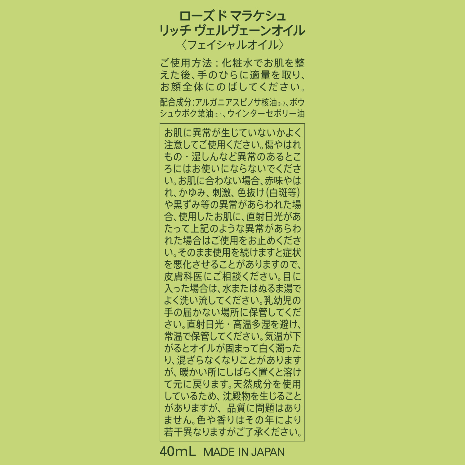 ローズ・ド・マラケシュ 潤い・キメ・肌引き締め さらっと心地よい 植物由来の美容オイル 新リッチ ヴェルヴェーンオイル デビュー２本特別セット