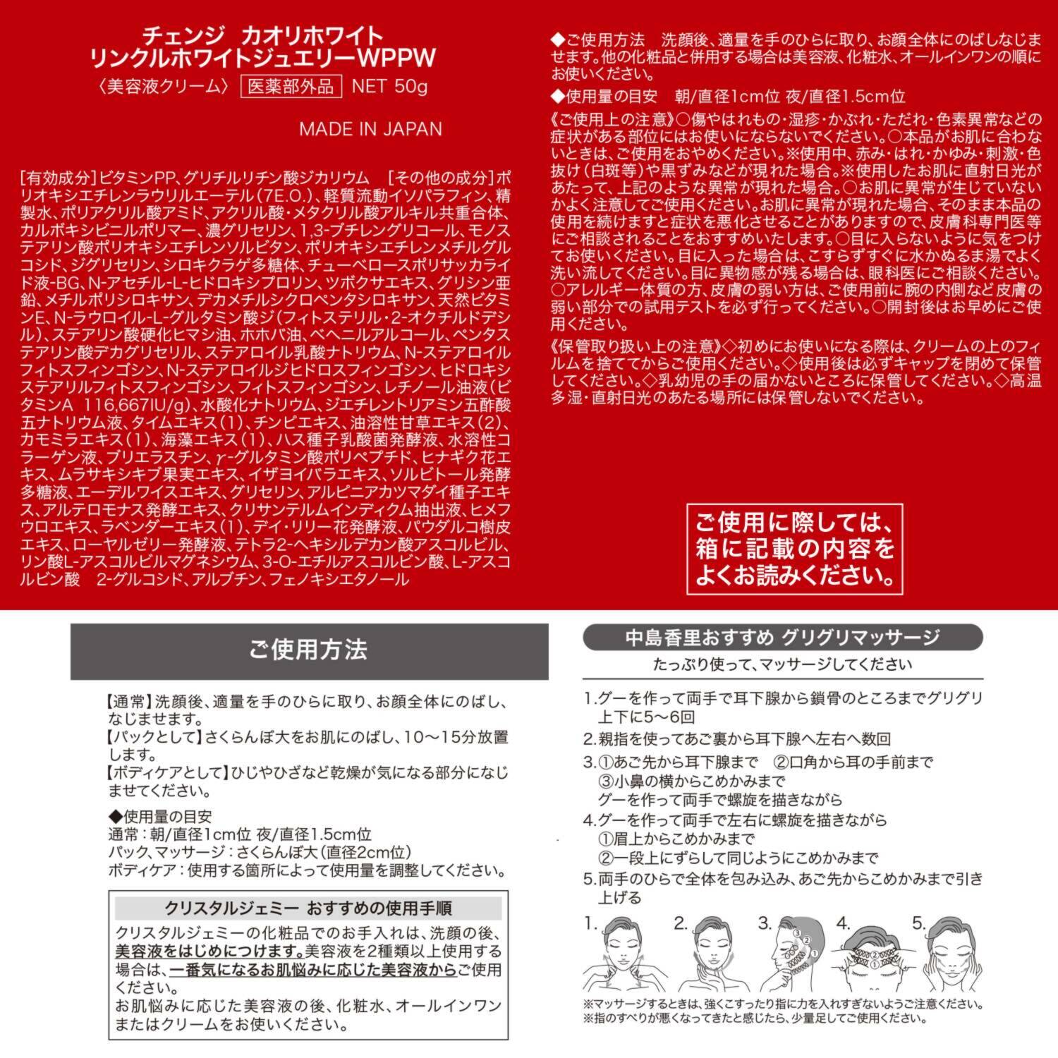 チェンジ シワ改善＆美白 新リンクルホワイト ジュエリーＷＰＰＷ＆ シワ改善＆美白 リンクルホワイト ローションＷＰＰ＆ リップモイスチャーグロス