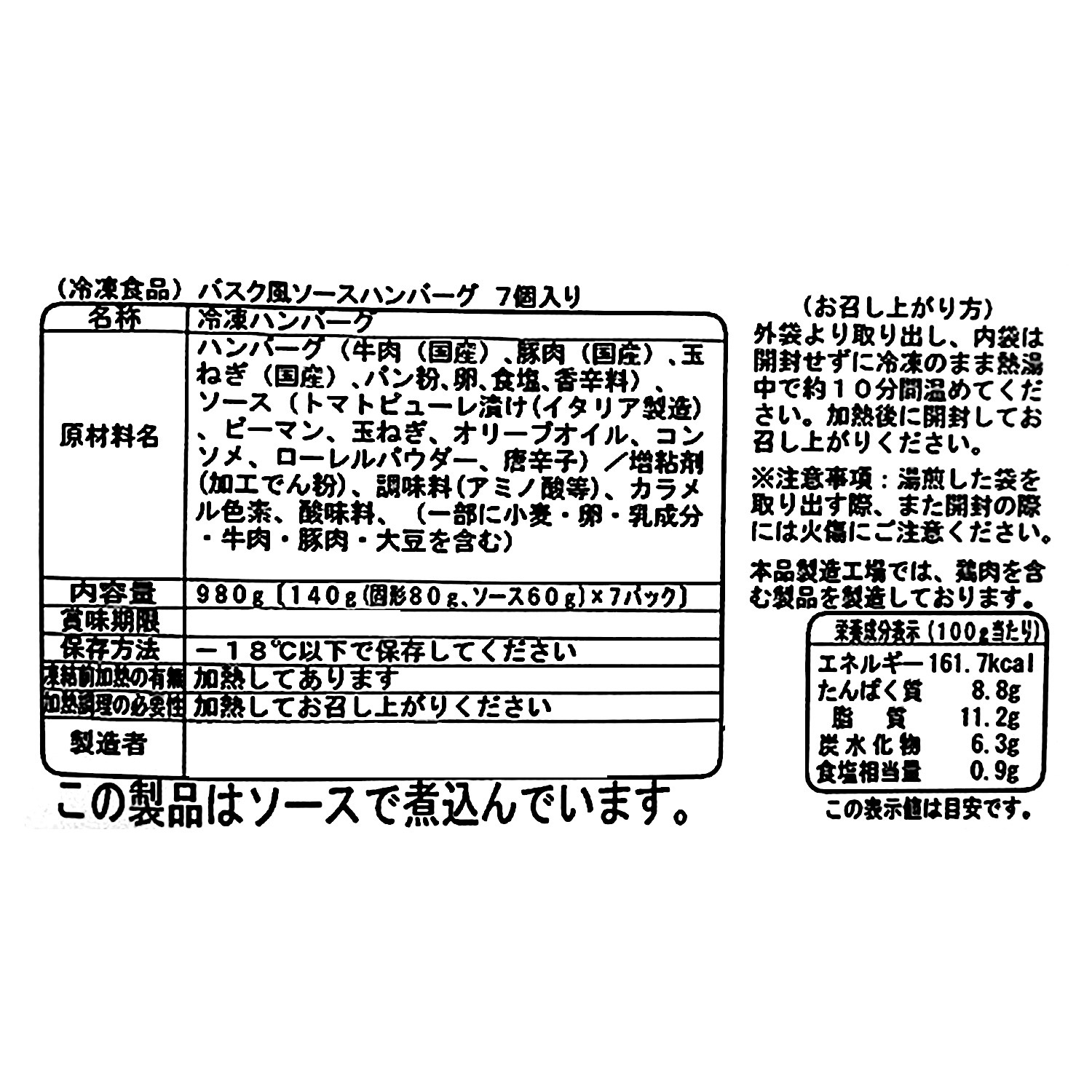 フレンチの家庭料理 ビストロエガリテ バスク風ソースハンバーグ