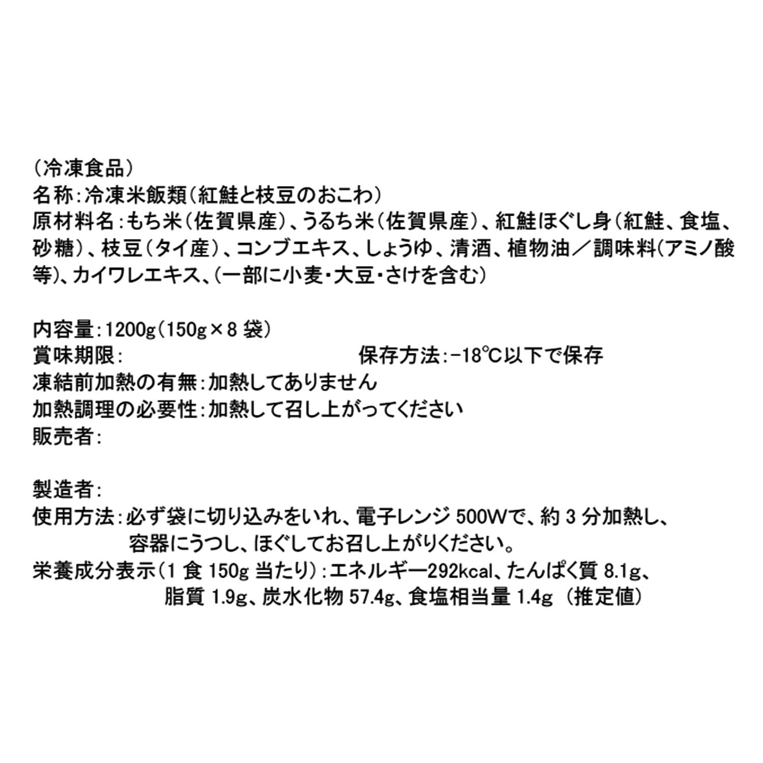 「賛否両論」笠原将弘 おこわ４ヶ月頒布会