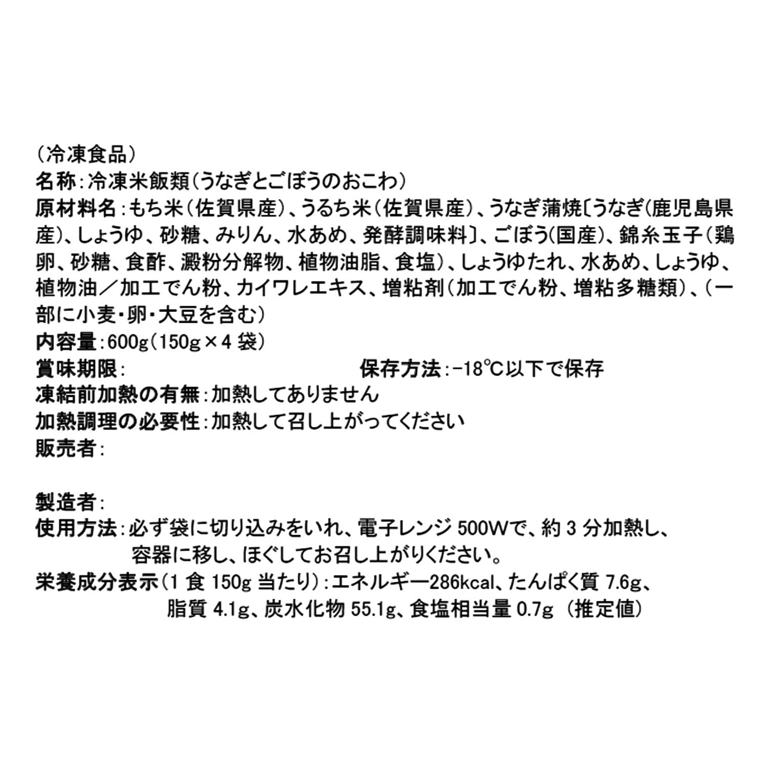 「賛否両論」笠原将弘 おこわ４ヶ月頒布会