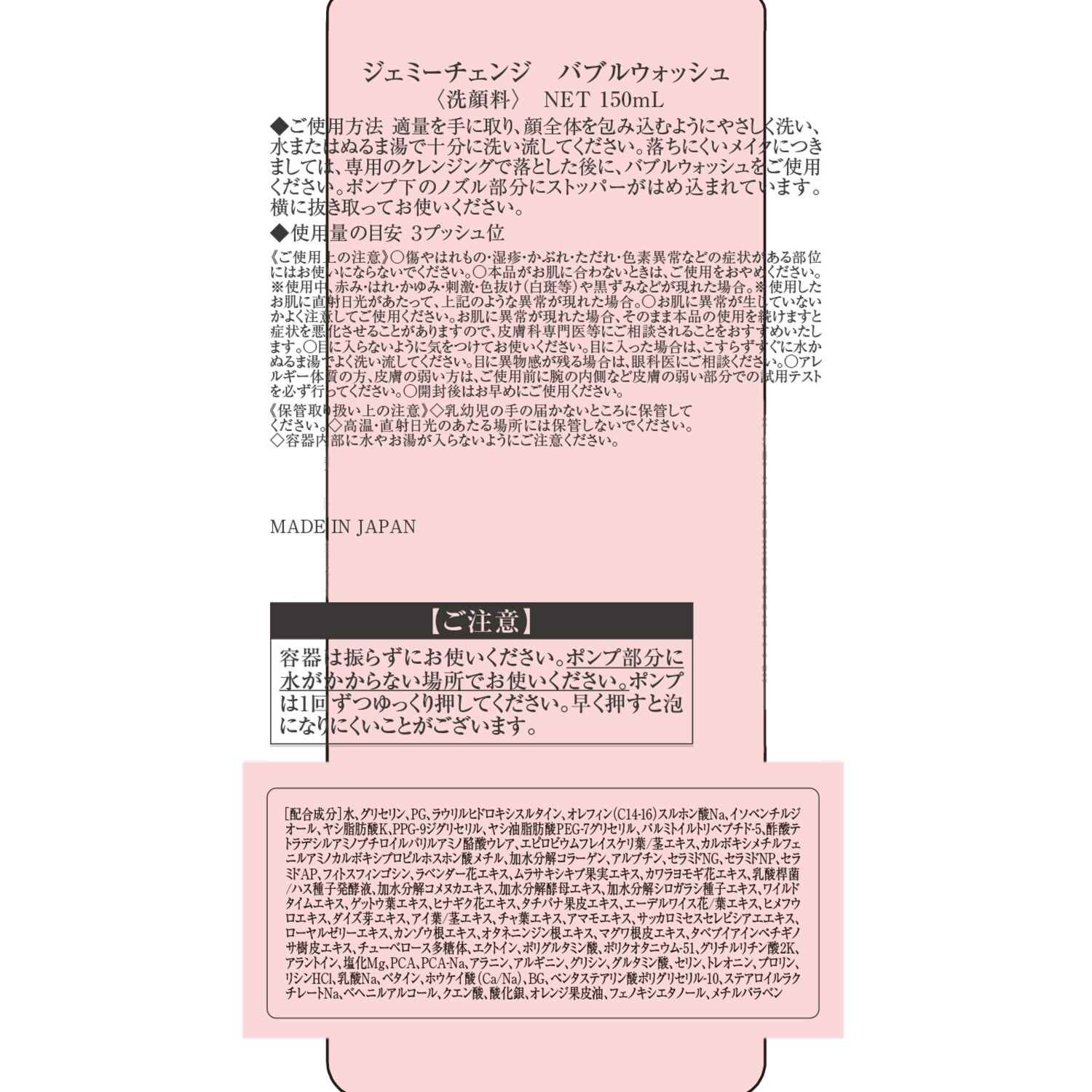 チェンジ シワ改善＆美白 新リンクルホワイト ジュエリー２個＆ バブルウォッシュ