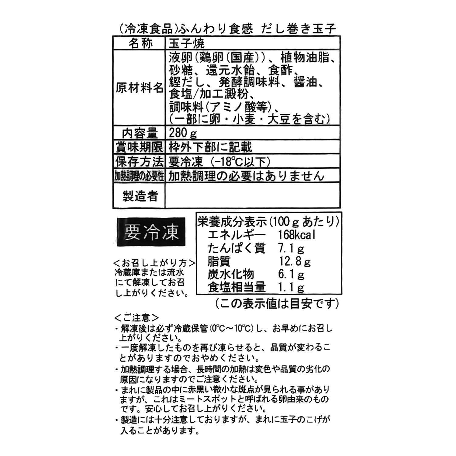 ふんわり食感　だし巻玉子