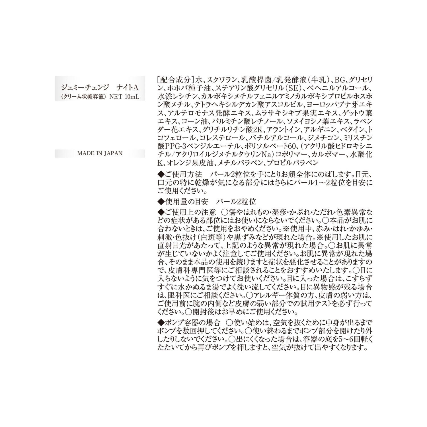 チェンジ ふっくらなめらか美容液 乾燥による小ジワを 目立たなくする ナイトＡ ３．３本分セット