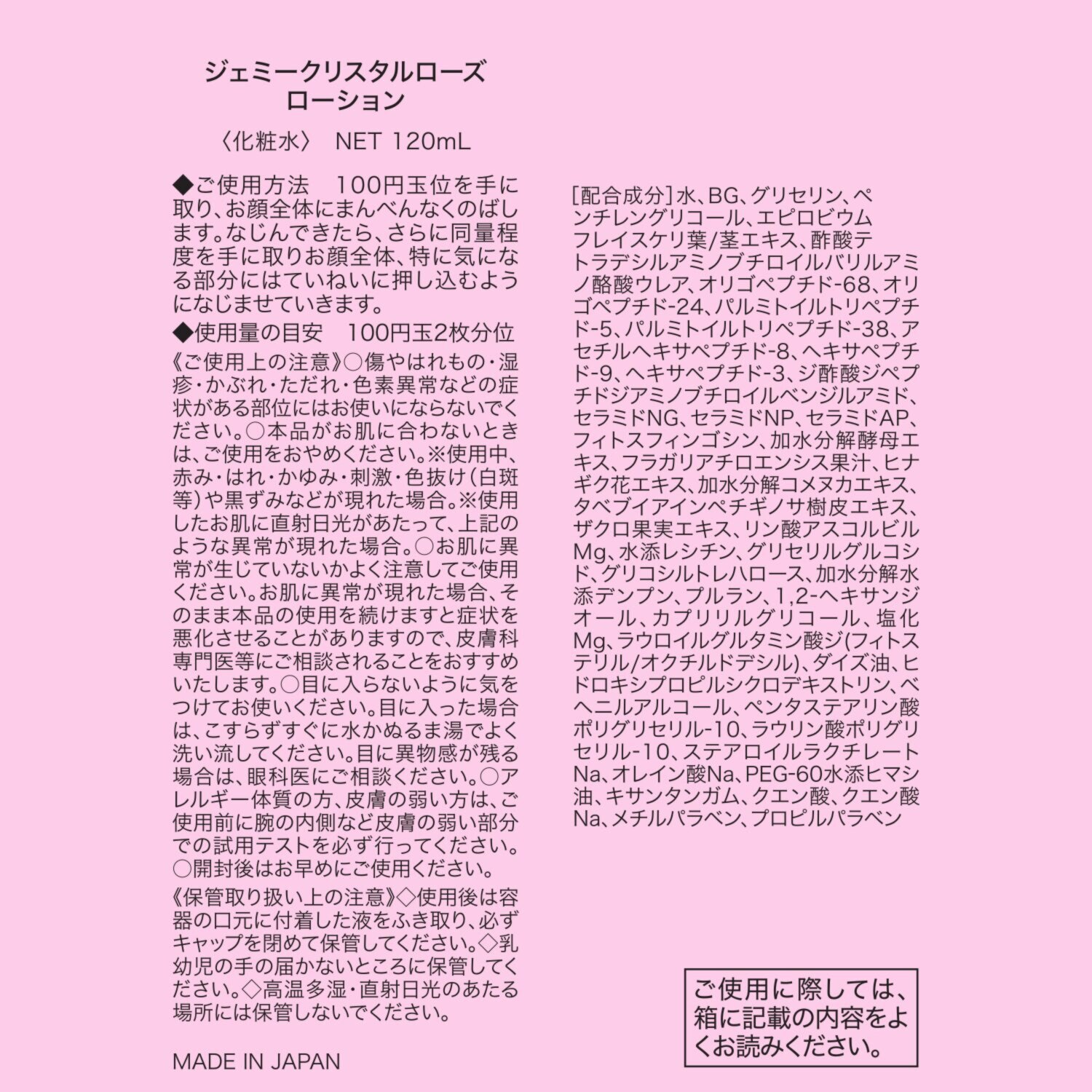 チェンジ 潤いに満ちたハリ肌へ導く 新ジェミークリスタル ローズ　ローション デビュー４本セット