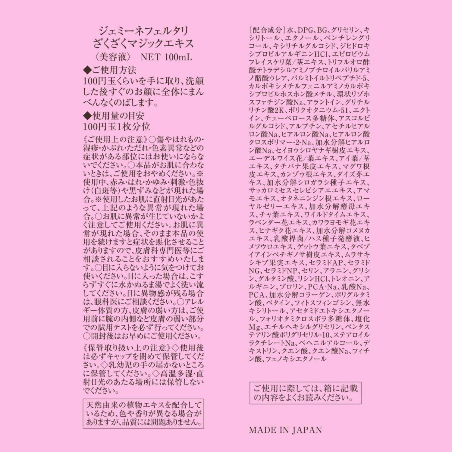 チェンジ 美容成分をざくざく配合！ 乾燥による小ジワを 目立たなくする ざくざくマジックエキス ２本特別セット