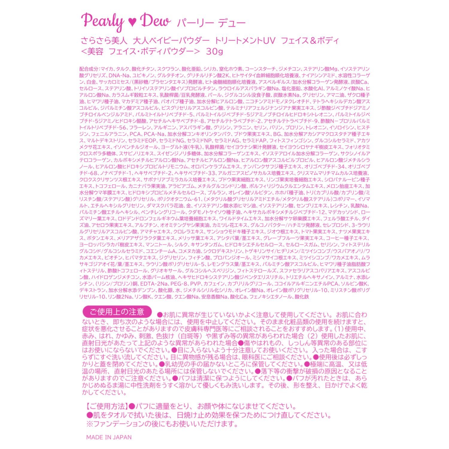 パーリーデュー１９周年 １８０種類９９％美容成分 メイクしながらスキンケア 新さらさら美人 大人ベイビーパウダー トリートメントＵＶ フェイス＆ボディ デビュー５個分特別セット