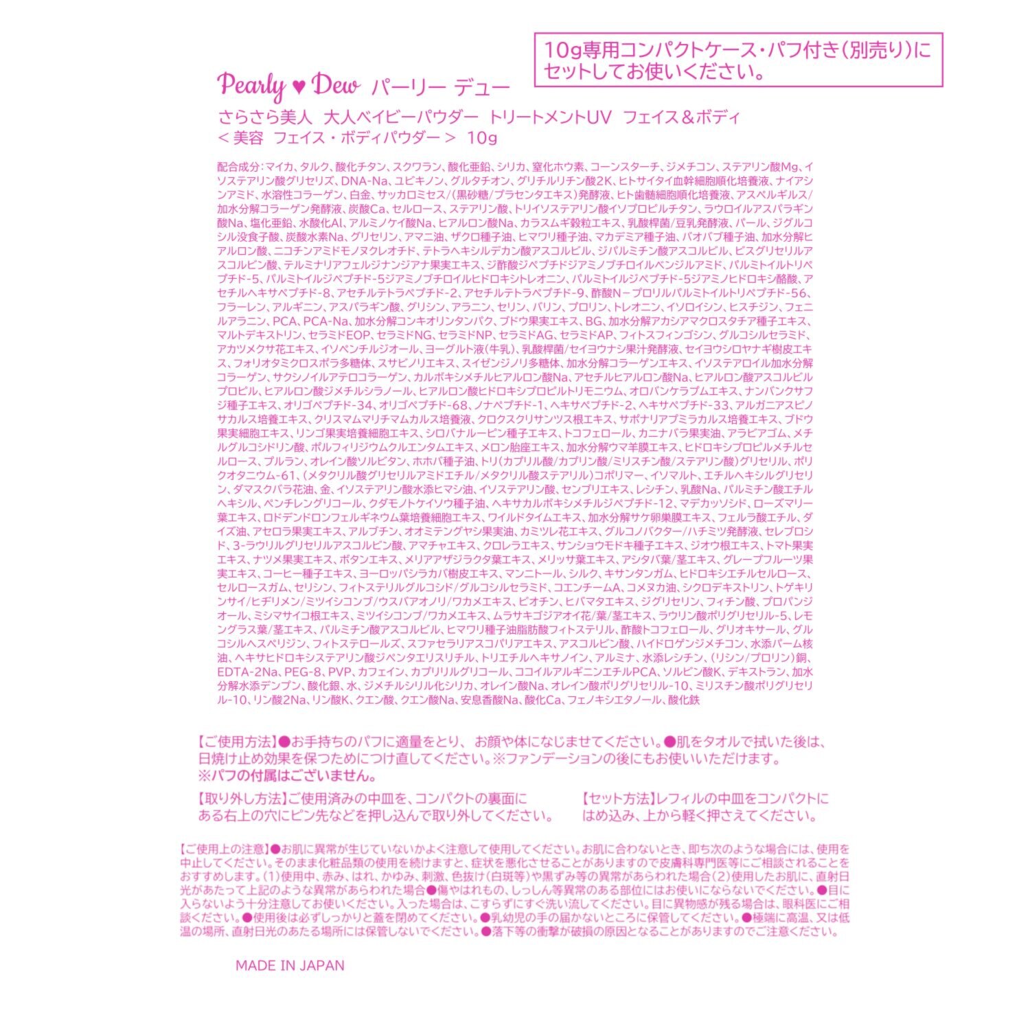 パーリーデュー１９周年 １８０種類９９％美容成分 メイクしながらスキンケア 新さらさら美人 大人ベイビーパウダー トリートメントＵＶ フェイス＆ボディ デビュー５個分特別セット