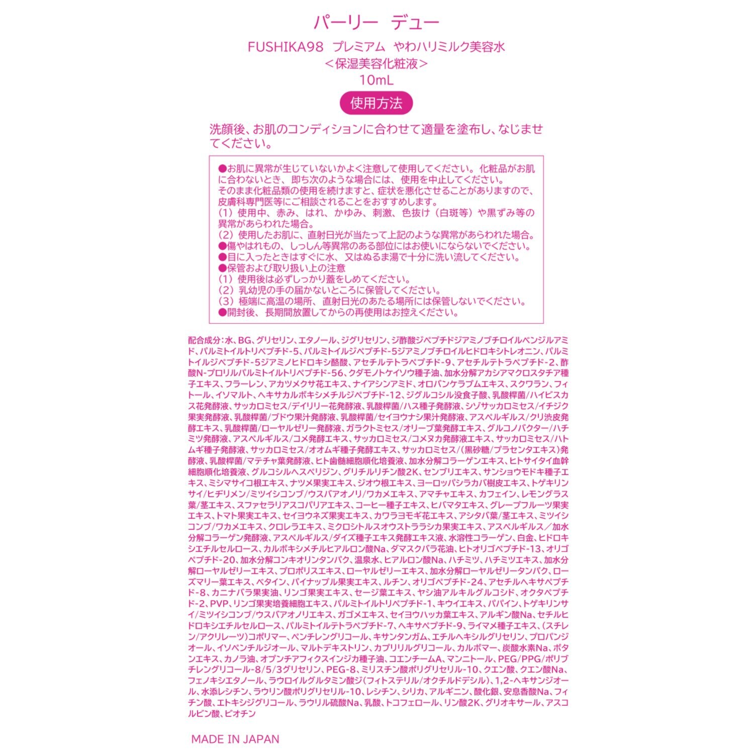 パーリーデュー ３つの有効成分配合 シワ改善＆美白＆保湿！ お肌引き締め多機能ケア！ 薬用リンクルリフト モイスチャーセラムＤ ４．５本分特別セット