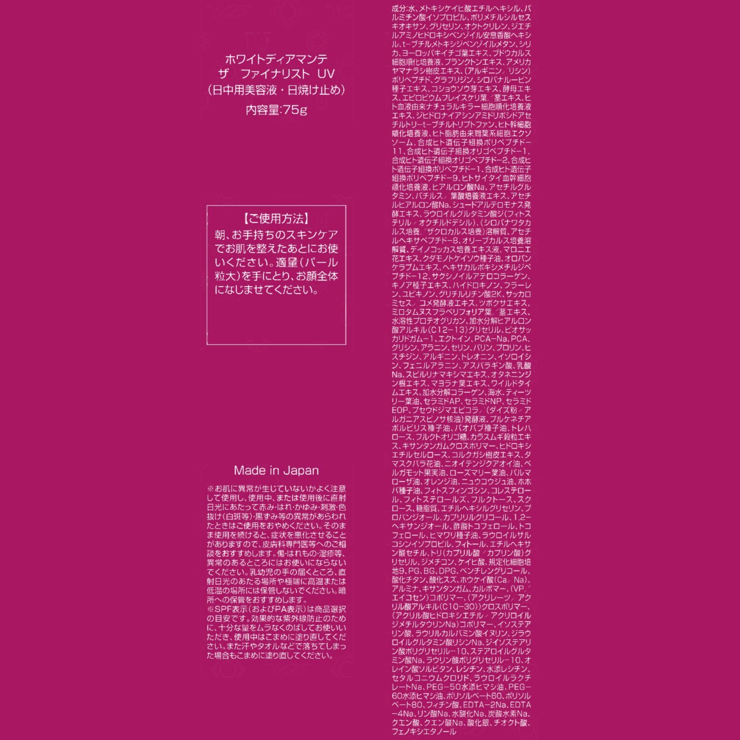 ホワイトディアマンテ 紫外線から肌を守りながら 潤いツヤの日中美容ケア 新ザ　ファイナリストＵＶ ＜７５ｇサイズ＞ デビュー３本セット