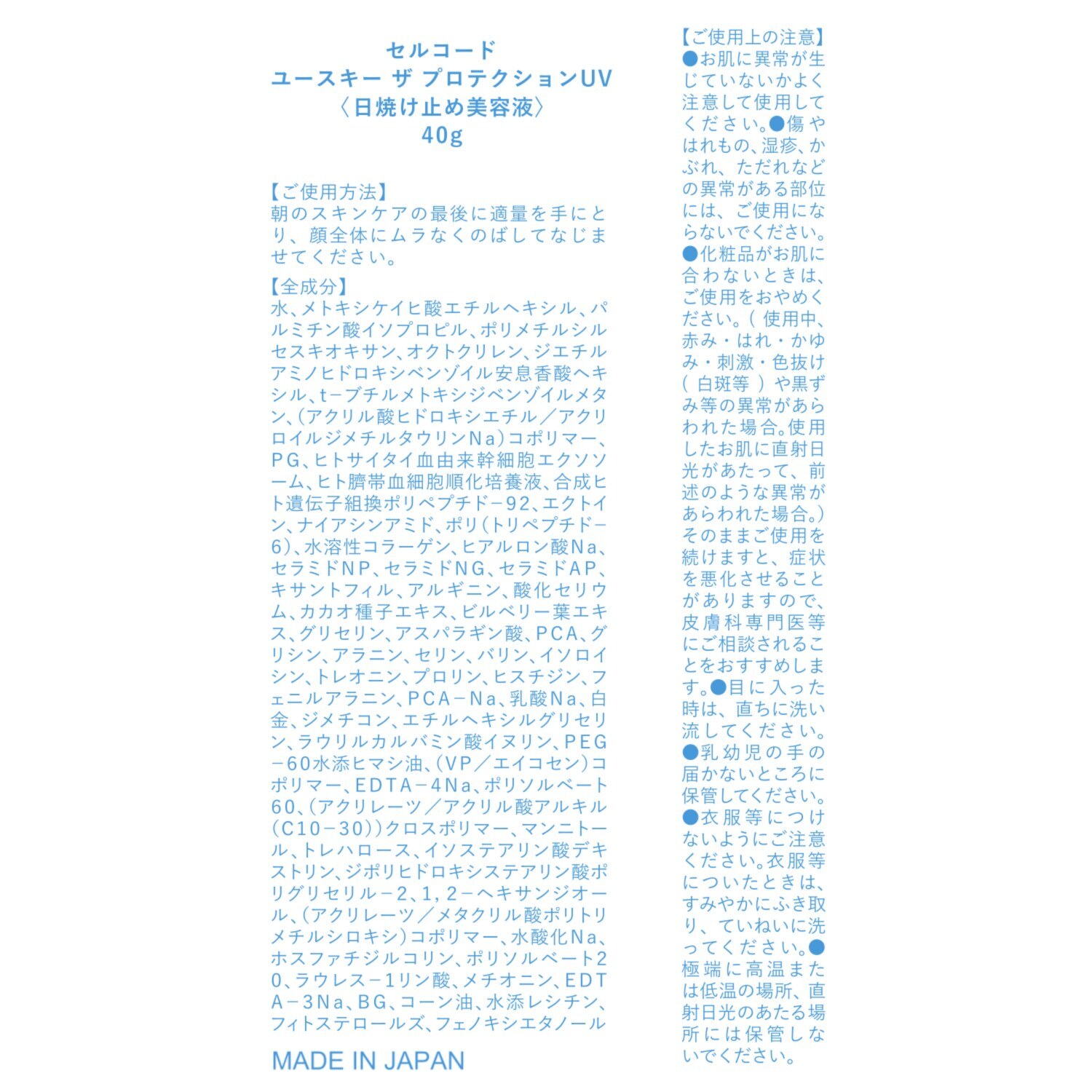 セルコード 国産独自ハリツヤ成分 ＹＯＵＴＨ　ＫＥＹ （合成ヒト遺伝子組換 ポリペプチド−９２）配合 ユースキー　ザ プロテクションＵＶ デビュー２本セット