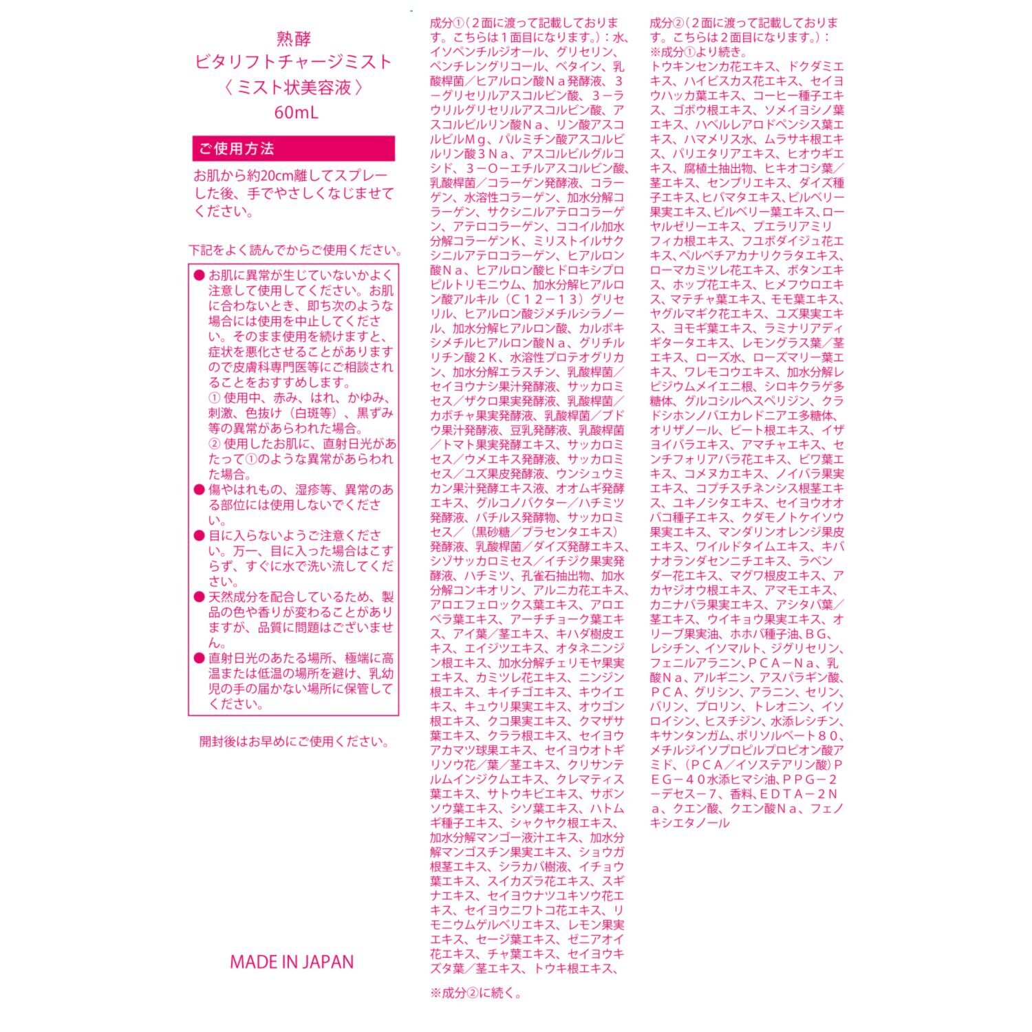 熟酵 独自開発原料配合 発酵の恵みをミストで纏い 潤いハリツヤ美肌へ導く 新ビタリフト チャージミスト デビュー２本セット