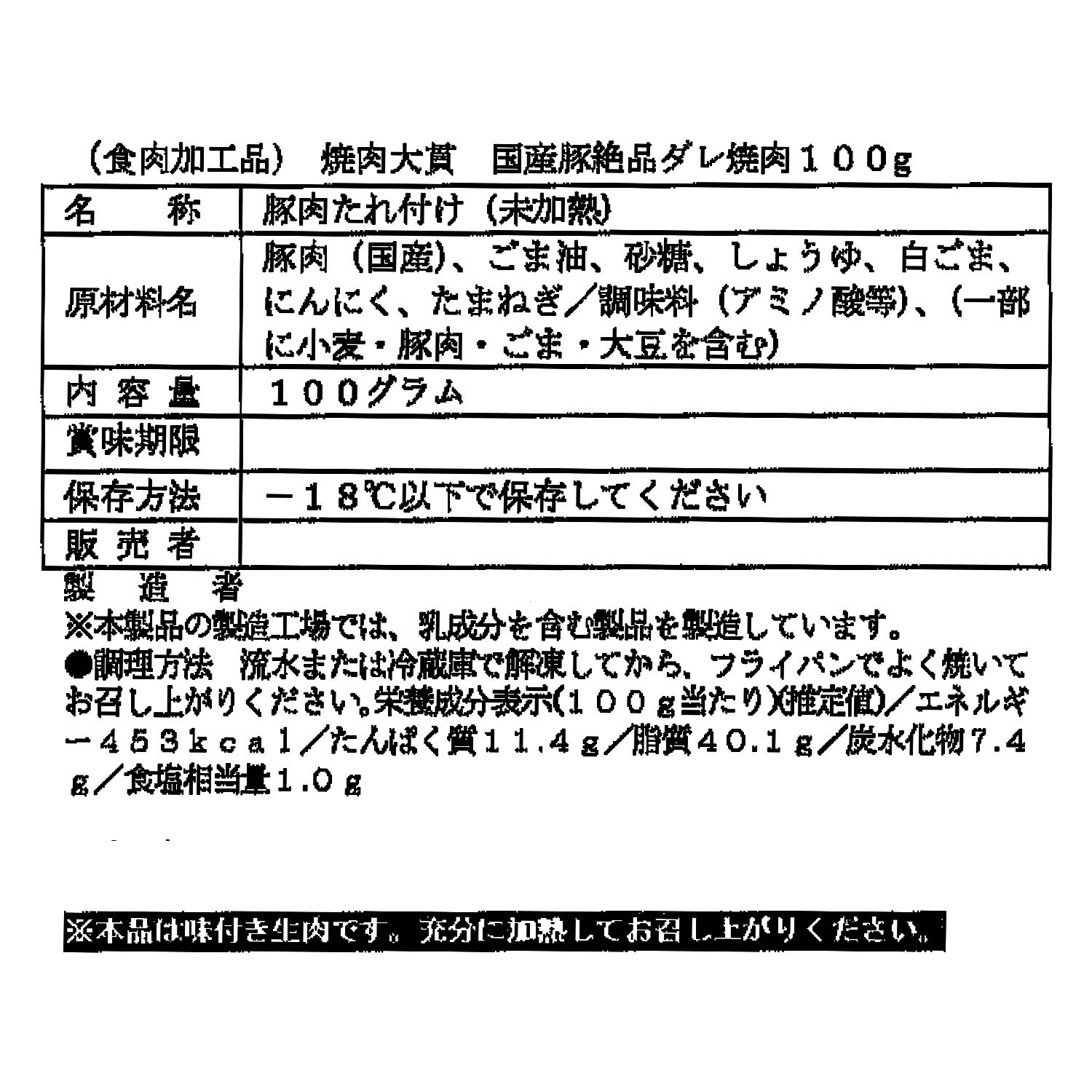 焼肉大貫 秘伝のごまだれ！ 九州産豚のジューシー焼肉