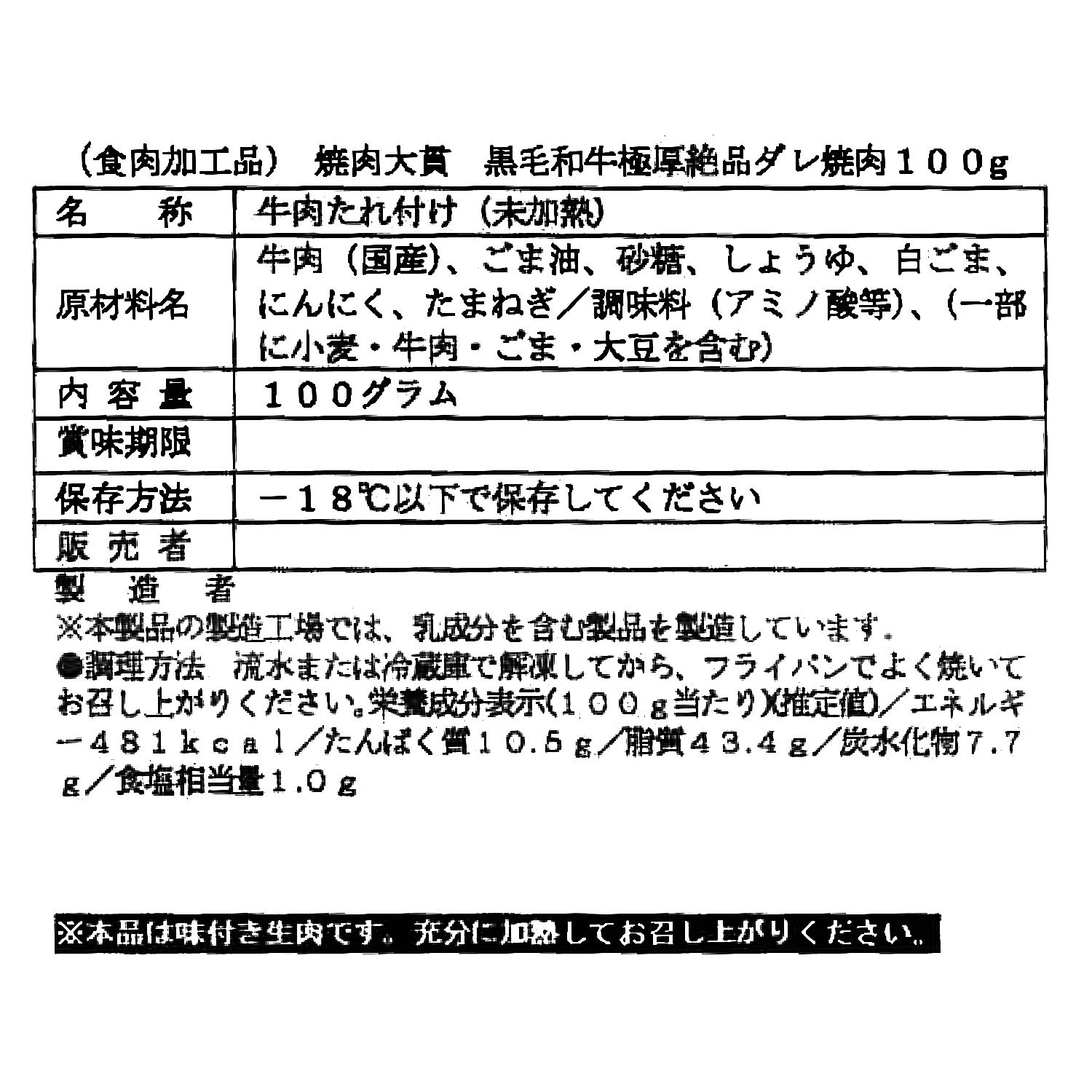 焼肉大貫 秘伝のごまだれ！ 黒毛和牛極厚焼肉