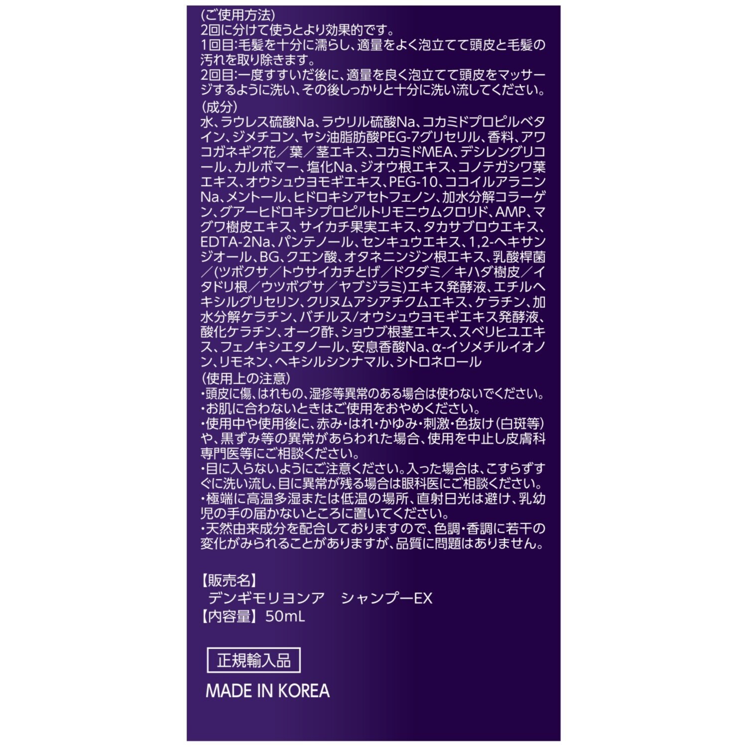 デンギモリ＜ヨンア＞ 高麗人参エキス配合 厳選韓国植物の恵み 頭皮を健やかに保ち 髪にハリコシツヤを与える シャンプーＥＸ＆ トリートメントＥＸ デビュー増量特別セット