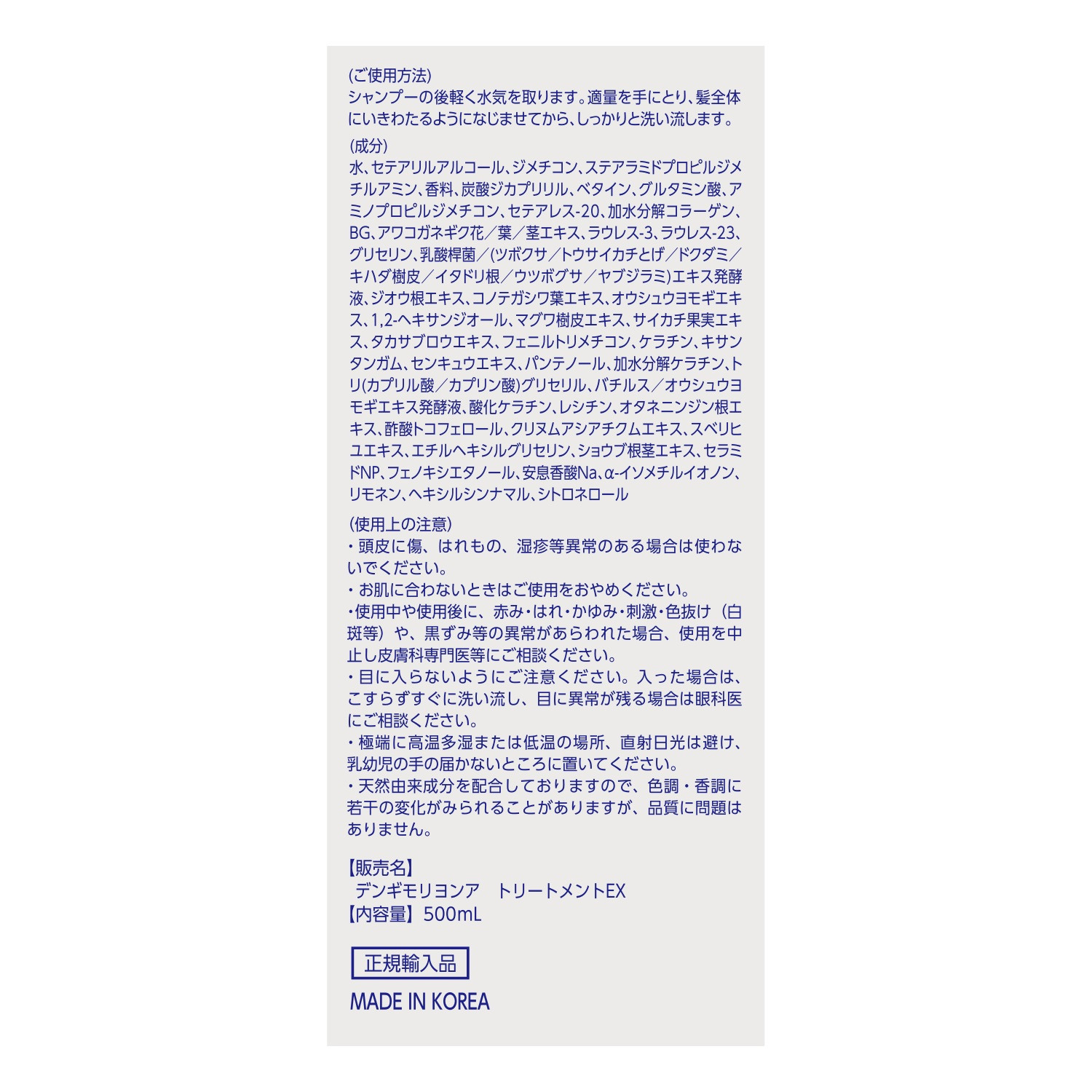 デンギモリ＜ヨンア＞ 高麗人参エキス配合 厳選韓国植物の恵み 頭皮を健やかに保ち 髪にハリコシツヤを与える シャンプーＥＸ＆ トリートメントＥＸ デビュー増量特別セット