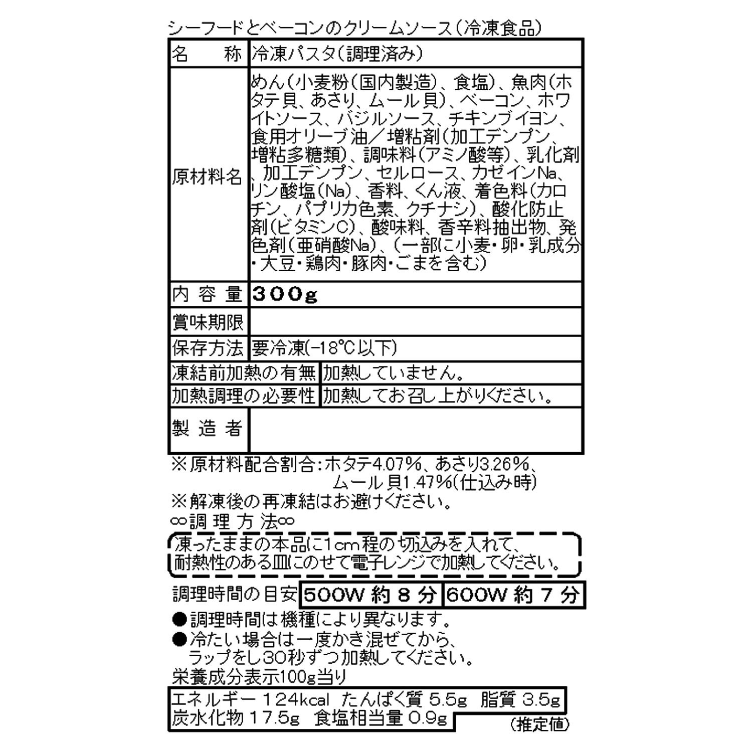 レンジで簡単！ 本格海鮮生パスタ ４ヶ月頒布会